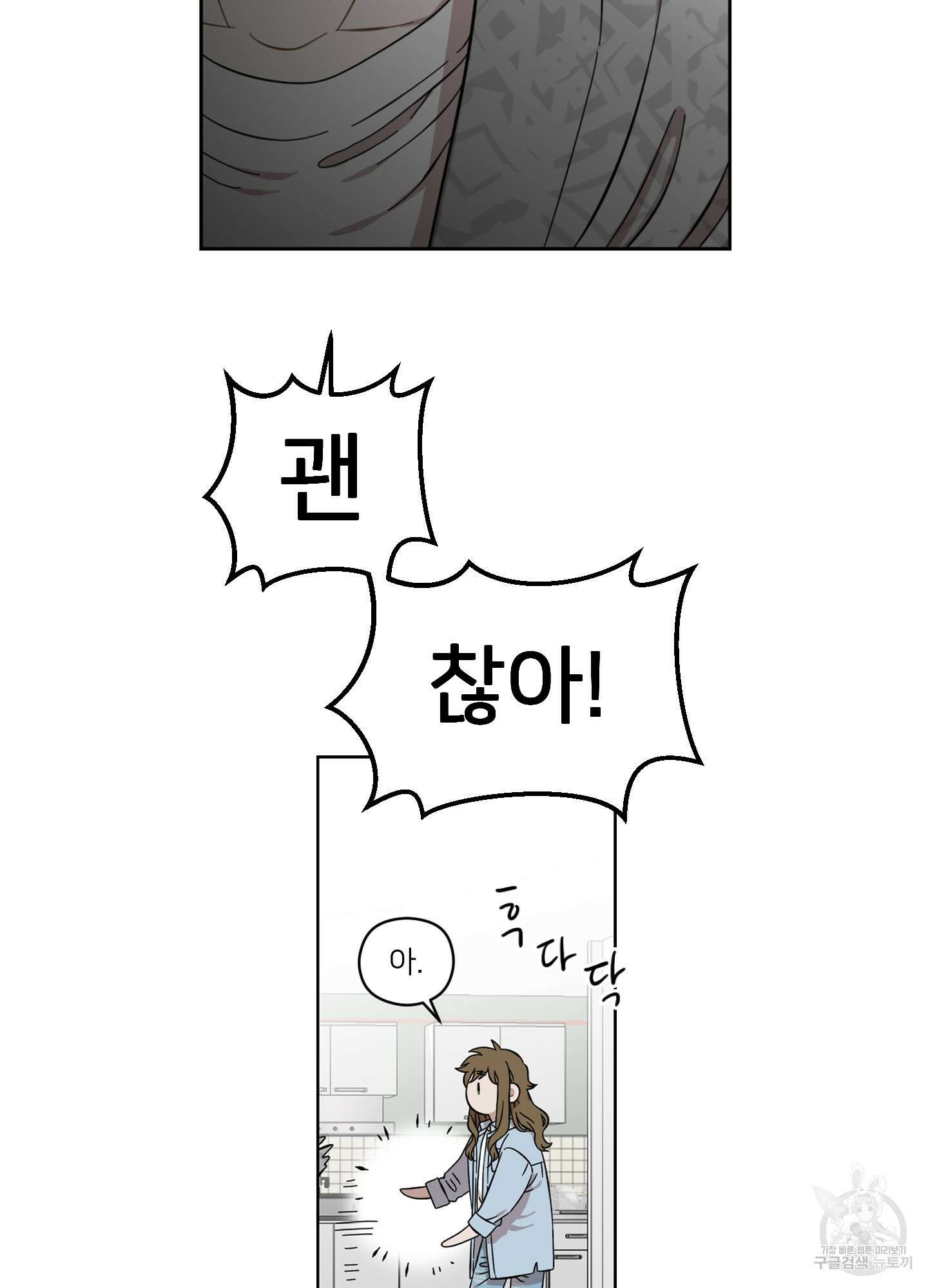 너의 이웃을 사랑하라 4화 9