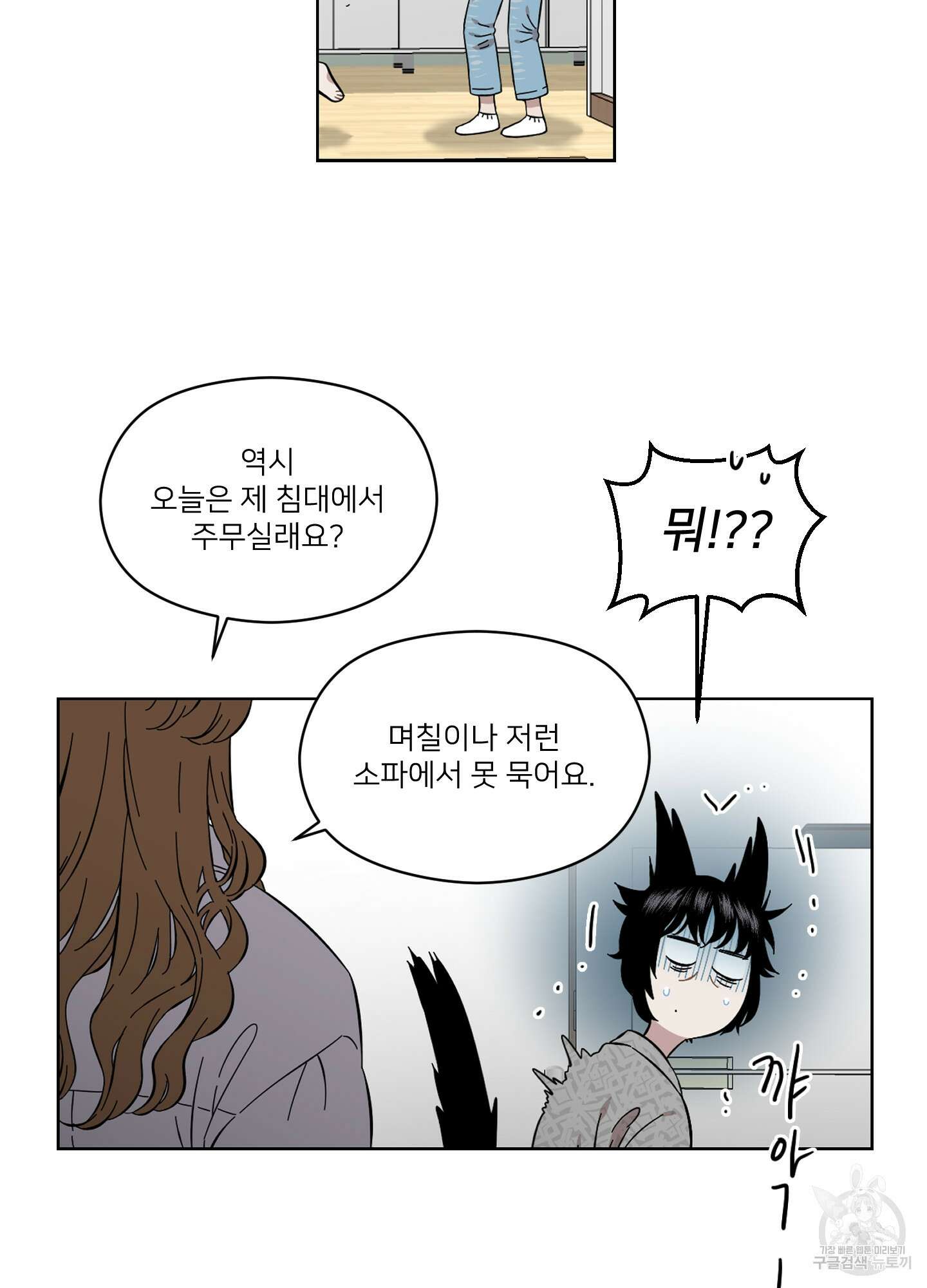 너의 이웃을 사랑하라 4화 10