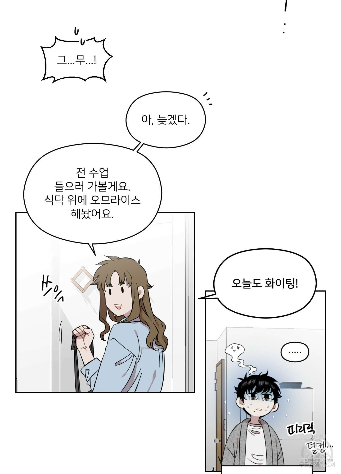 너의 이웃을 사랑하라 4화 11