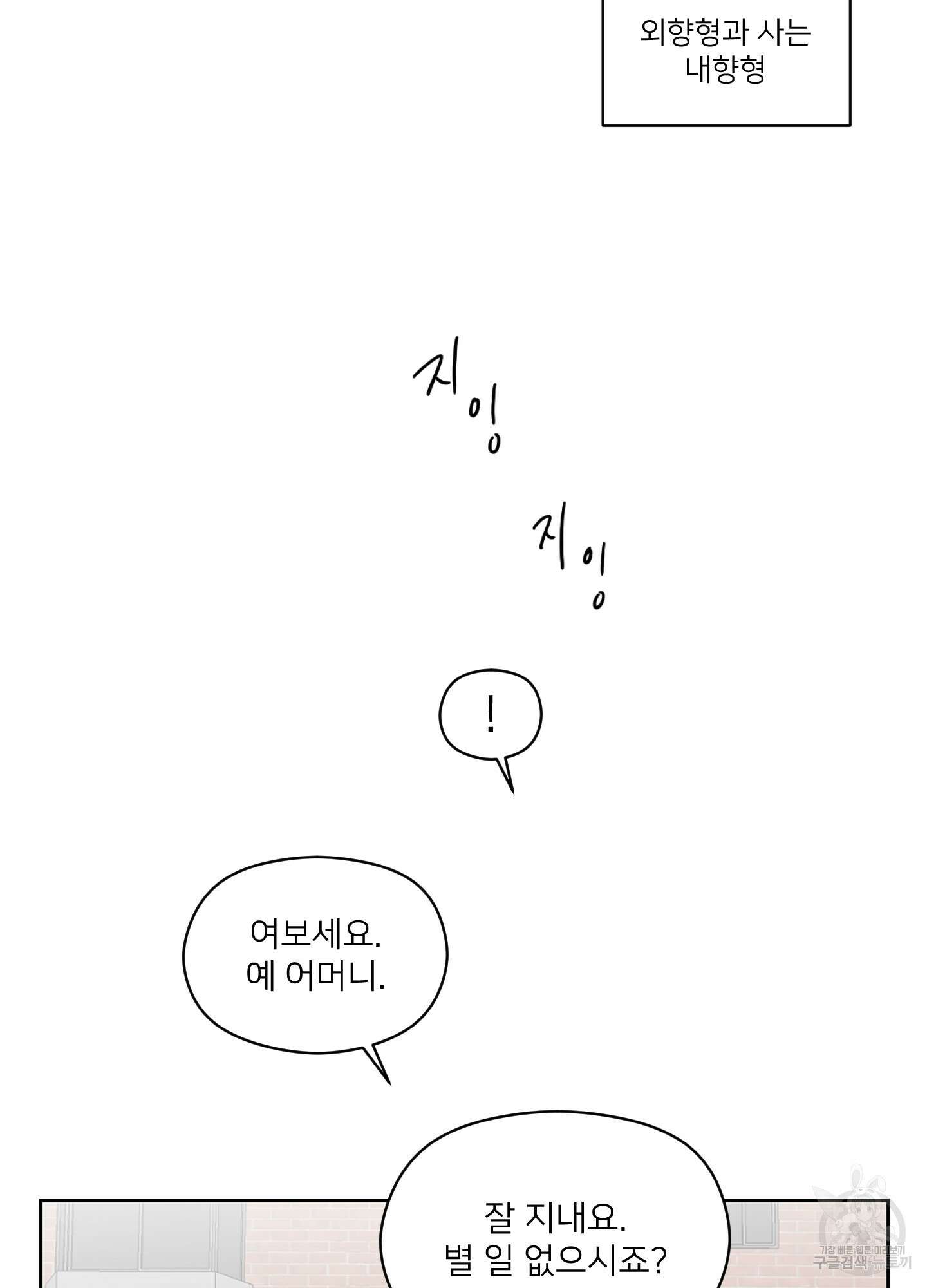 너의 이웃을 사랑하라 4화 12