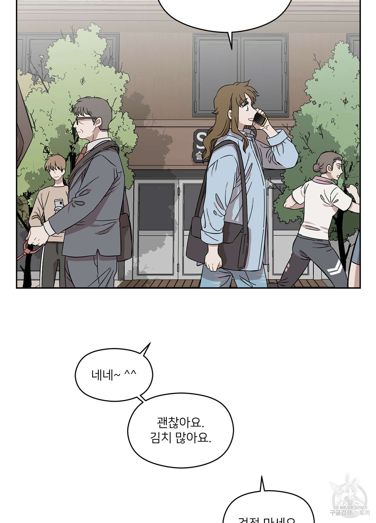 너의 이웃을 사랑하라 4화 13