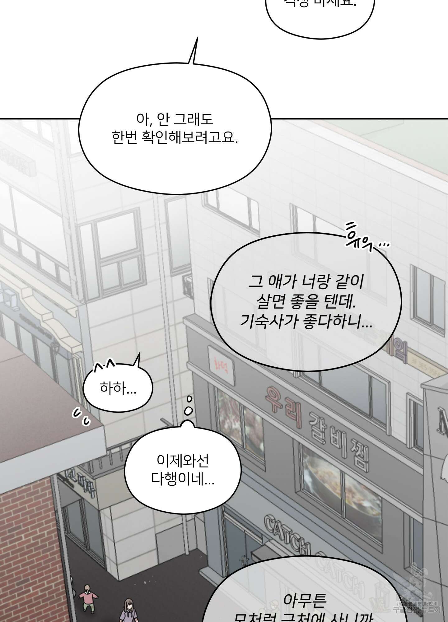 너의 이웃을 사랑하라 4화 14