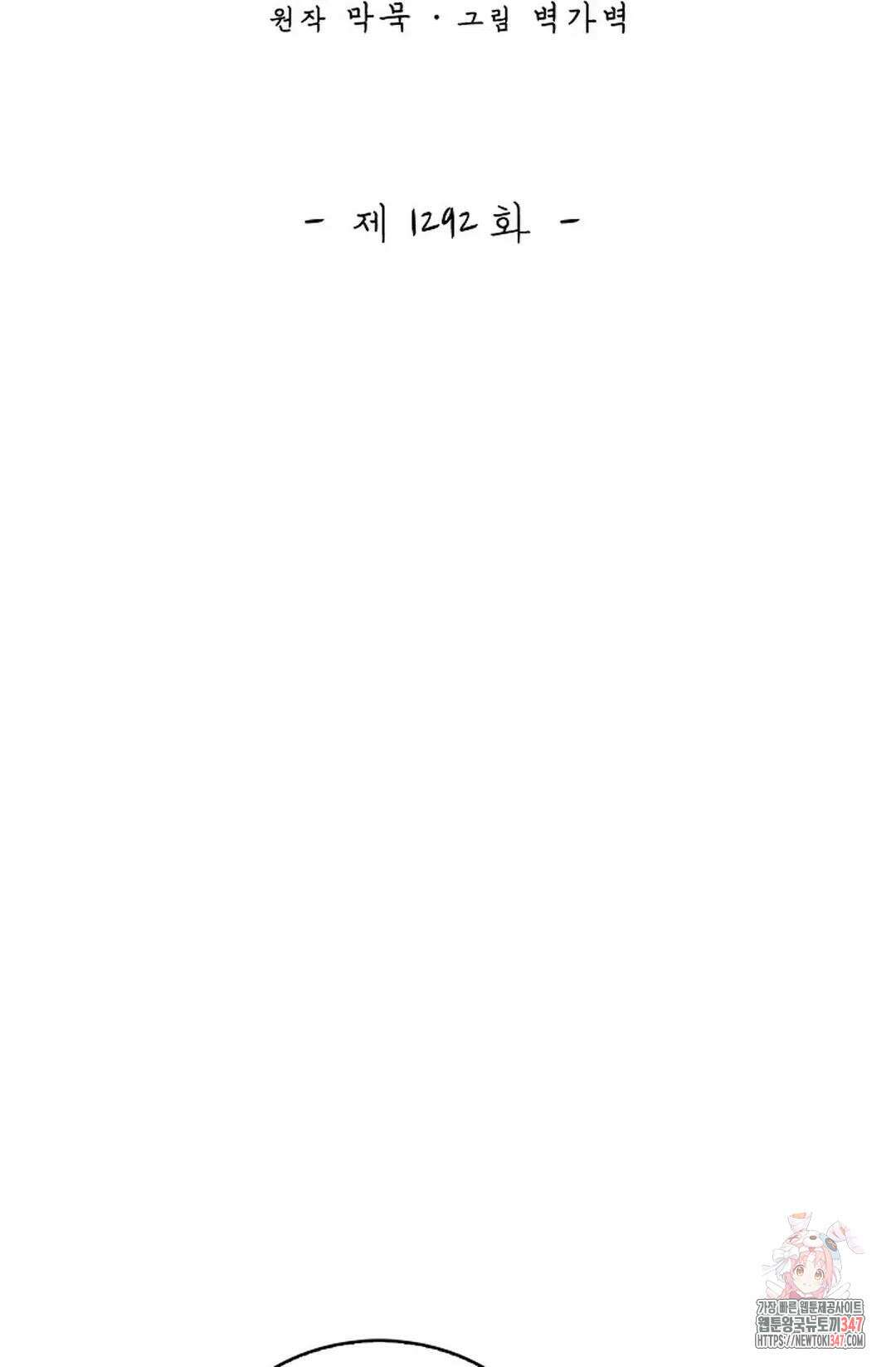 무련전봉 1292화 2