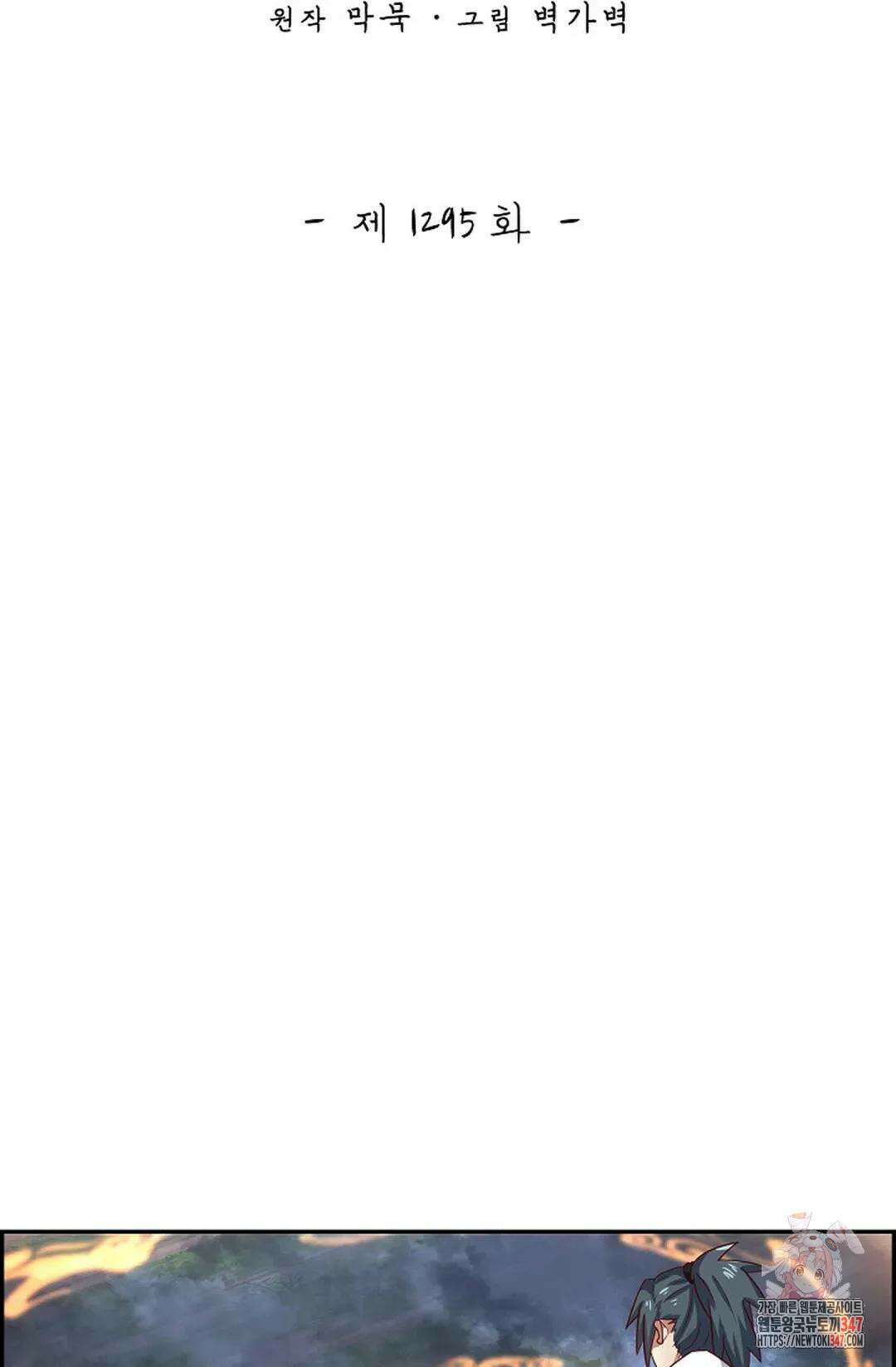 무련전봉 1295화 2