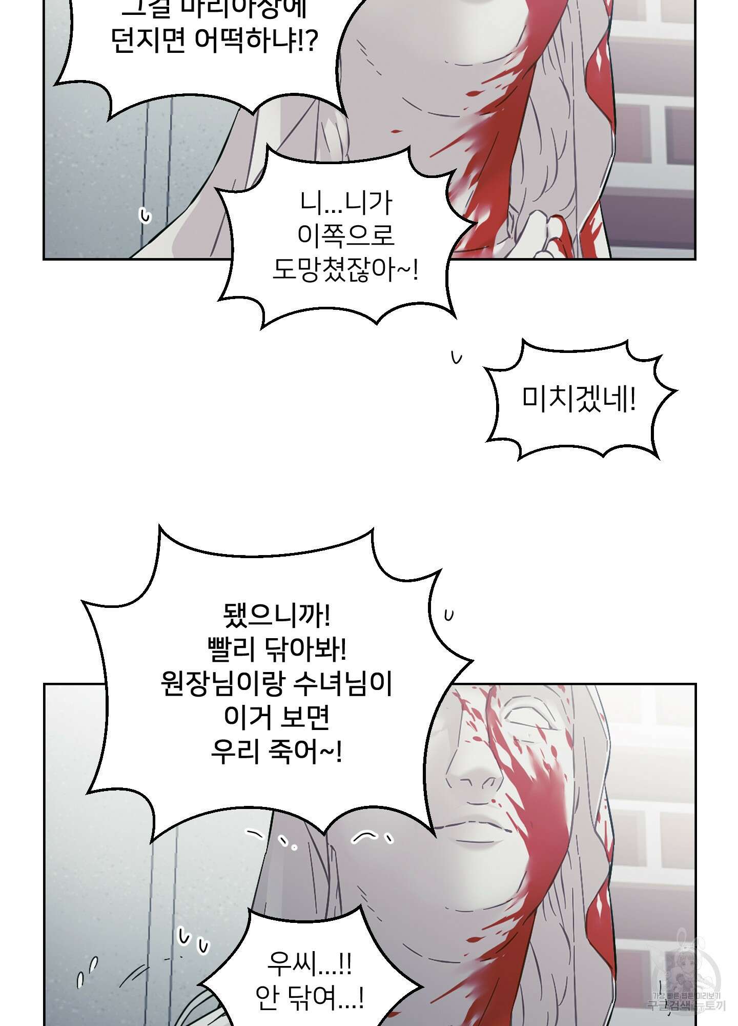 너의 이웃을 사랑하라 22화 6