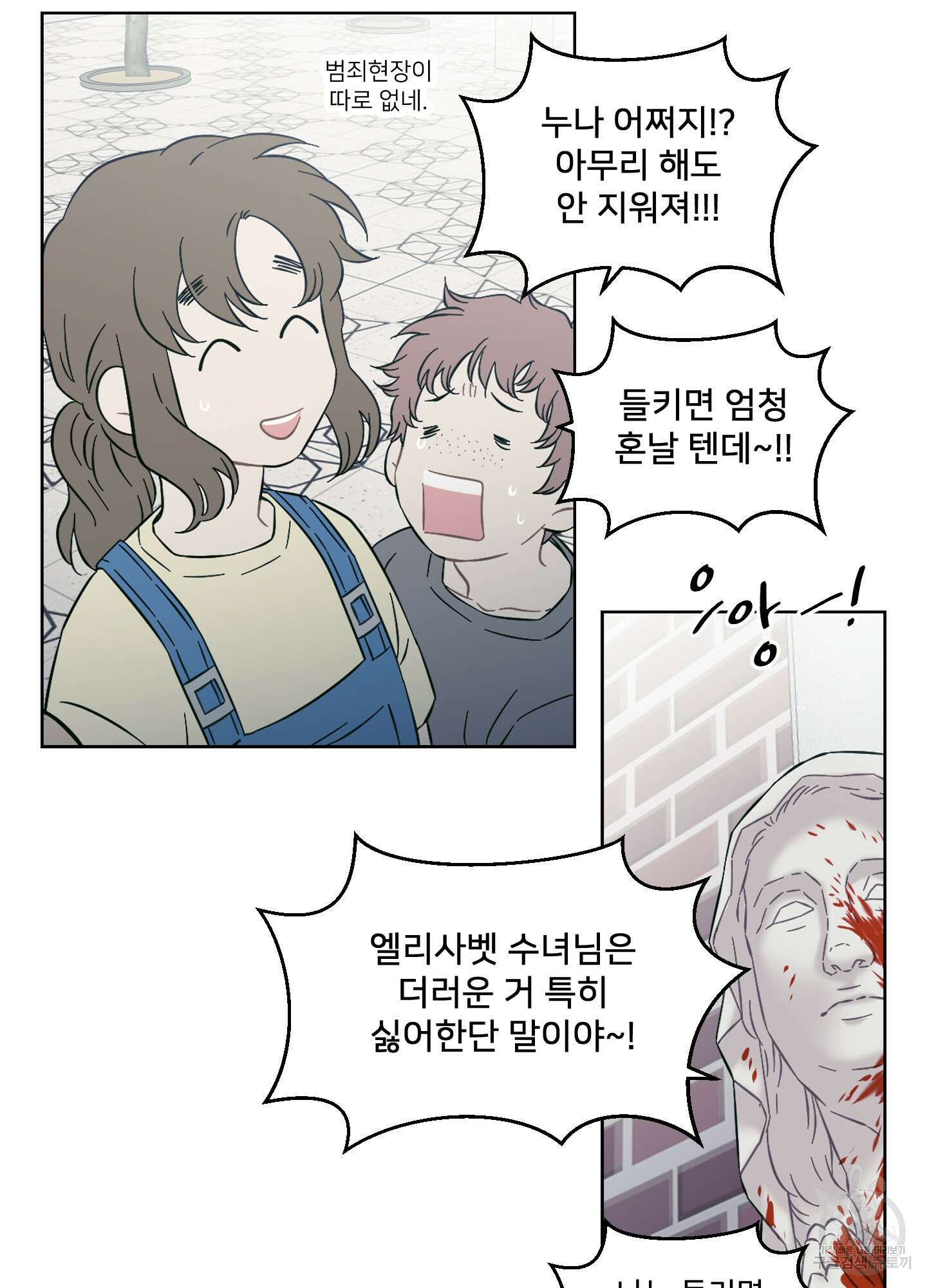 너의 이웃을 사랑하라 22화 12
