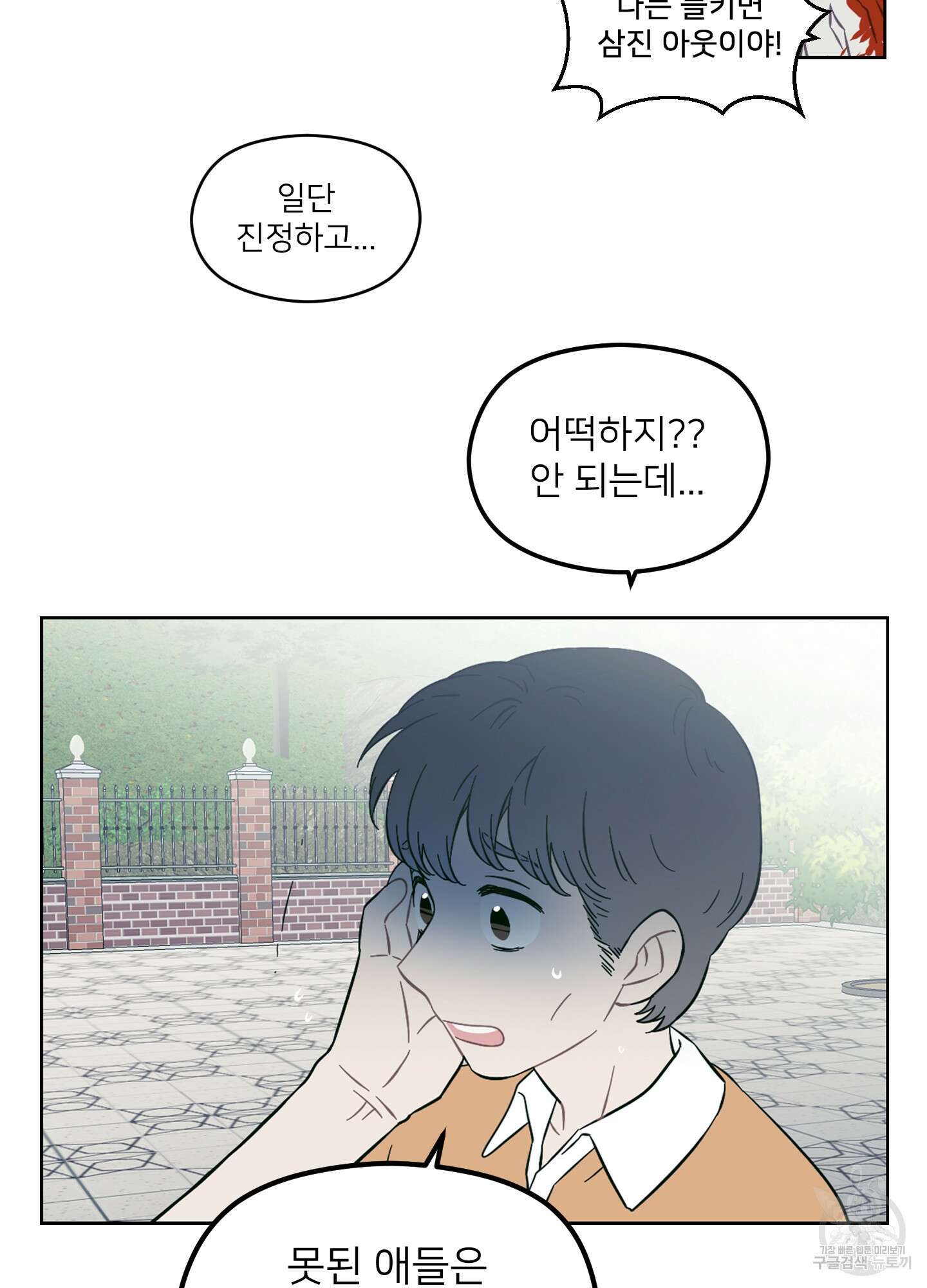 너의 이웃을 사랑하라 22화 13