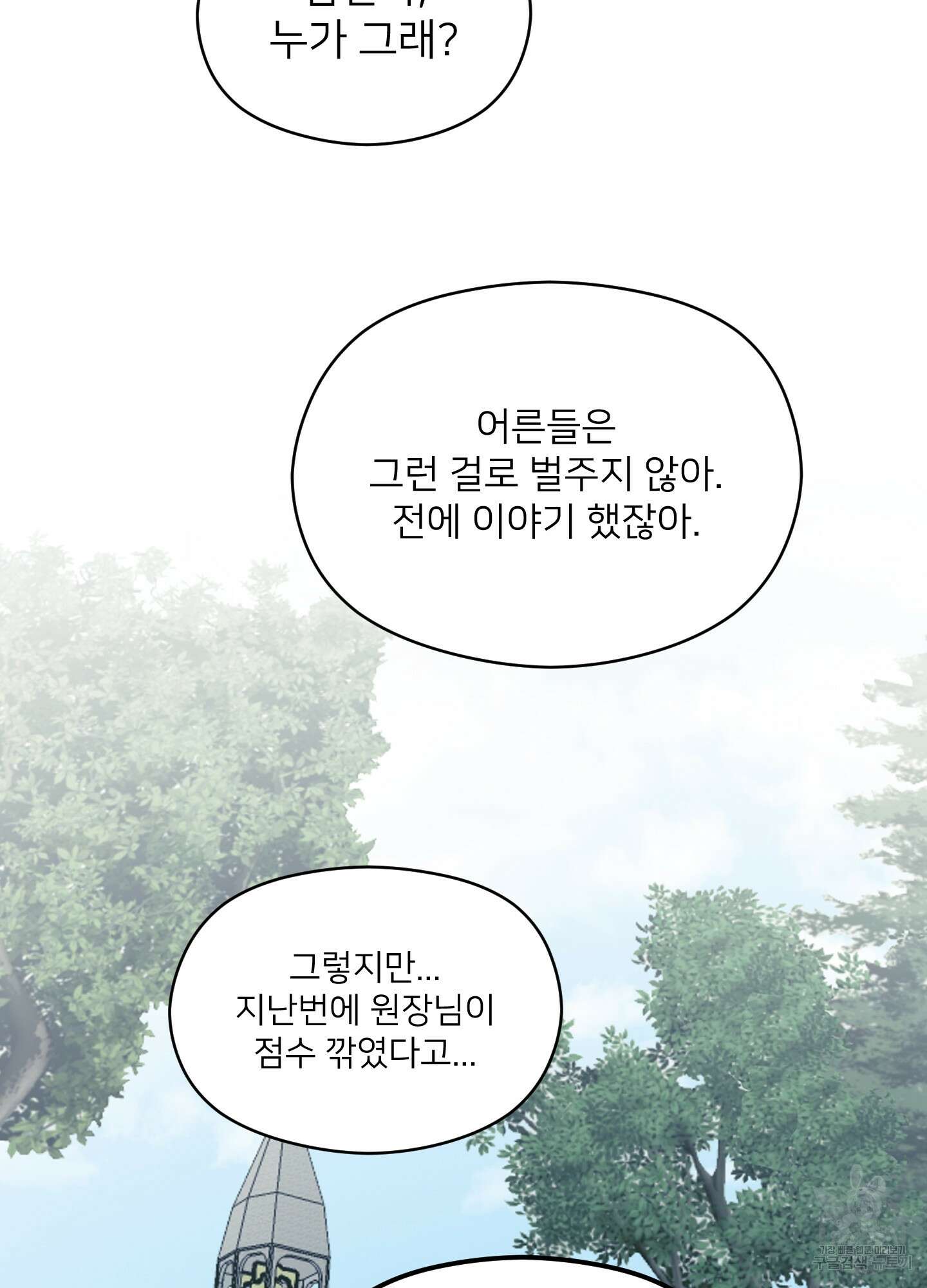 너의 이웃을 사랑하라 22화 15