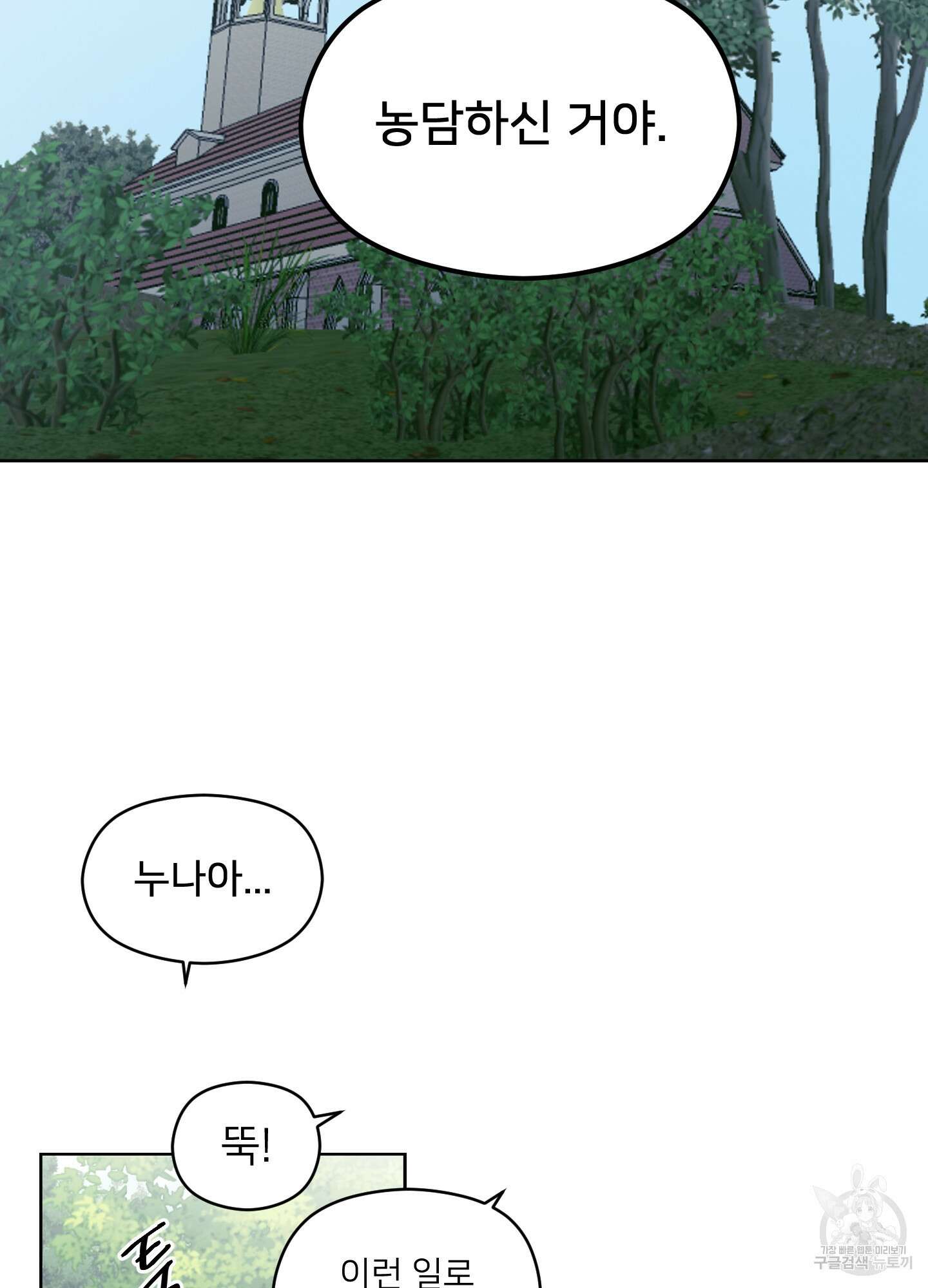 너의 이웃을 사랑하라 22화 16