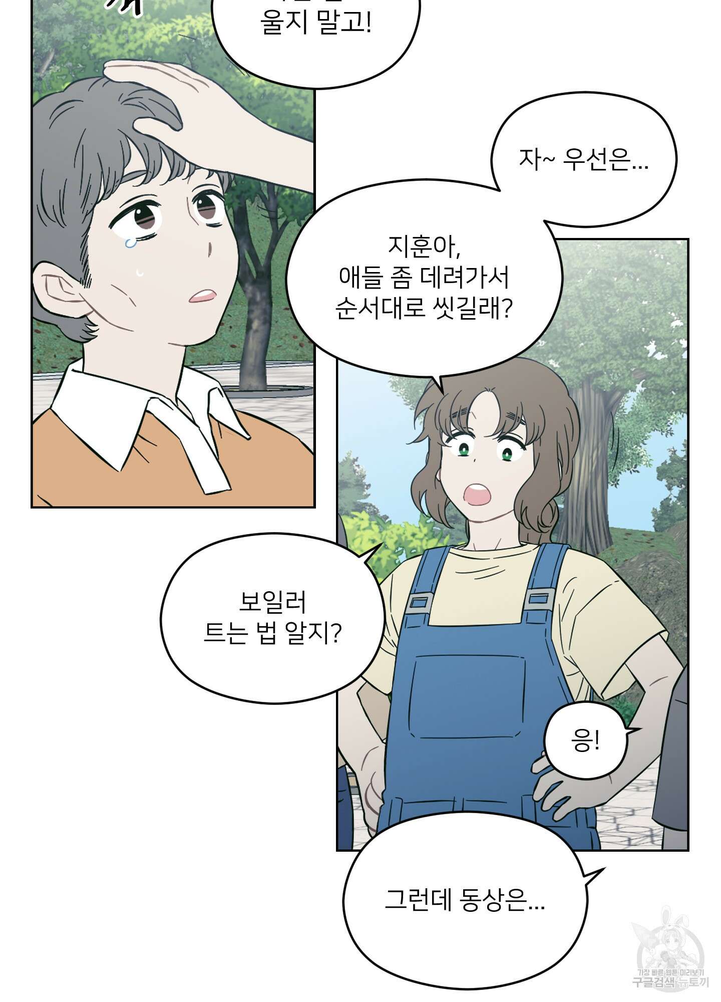 너의 이웃을 사랑하라 22화 17