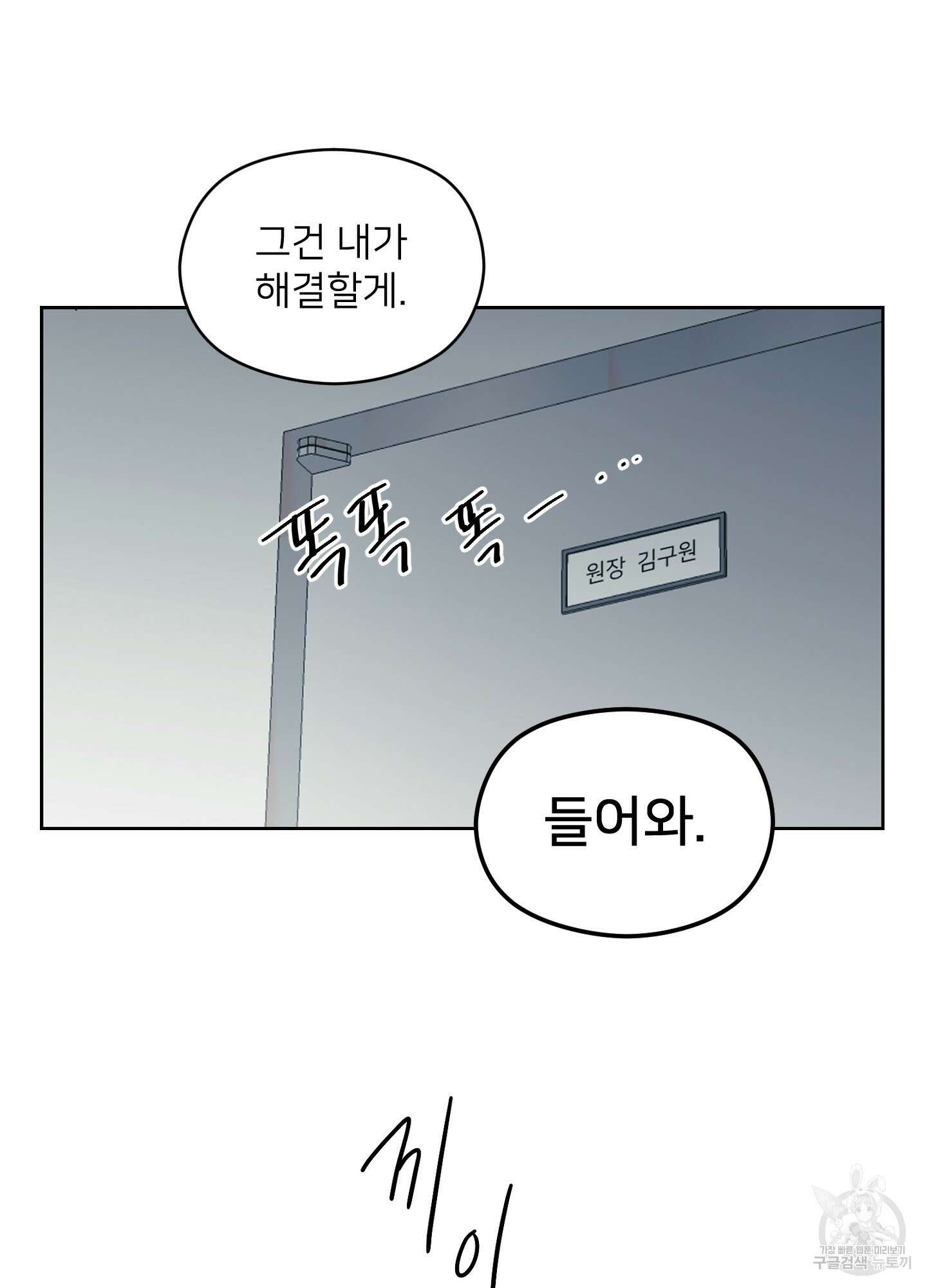 너의 이웃을 사랑하라 22화 18