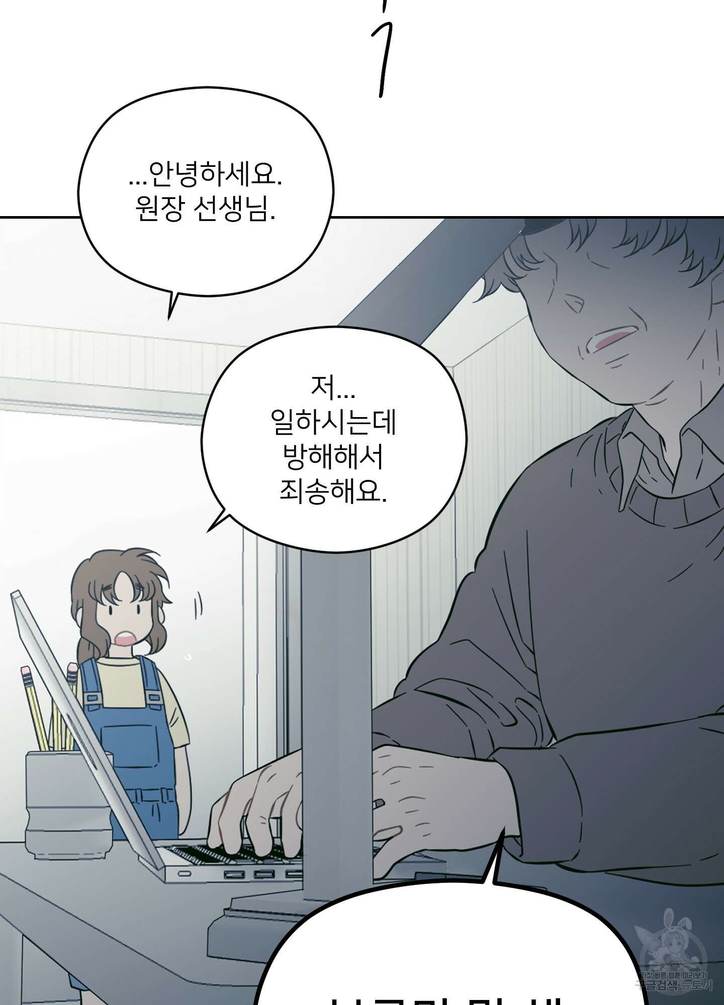 너의 이웃을 사랑하라 22화 19