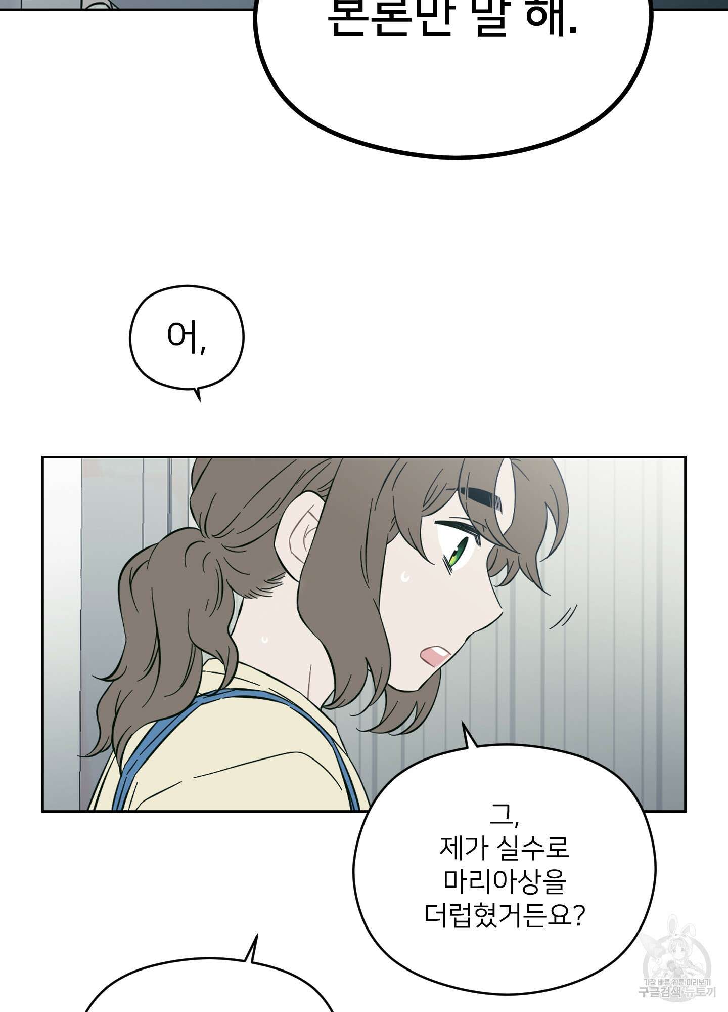 너의 이웃을 사랑하라 22화 20