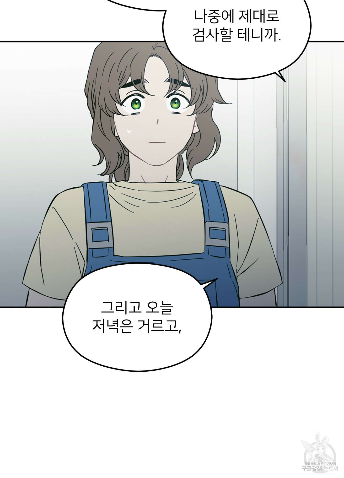 너의 이웃을 사랑하라 22화 23