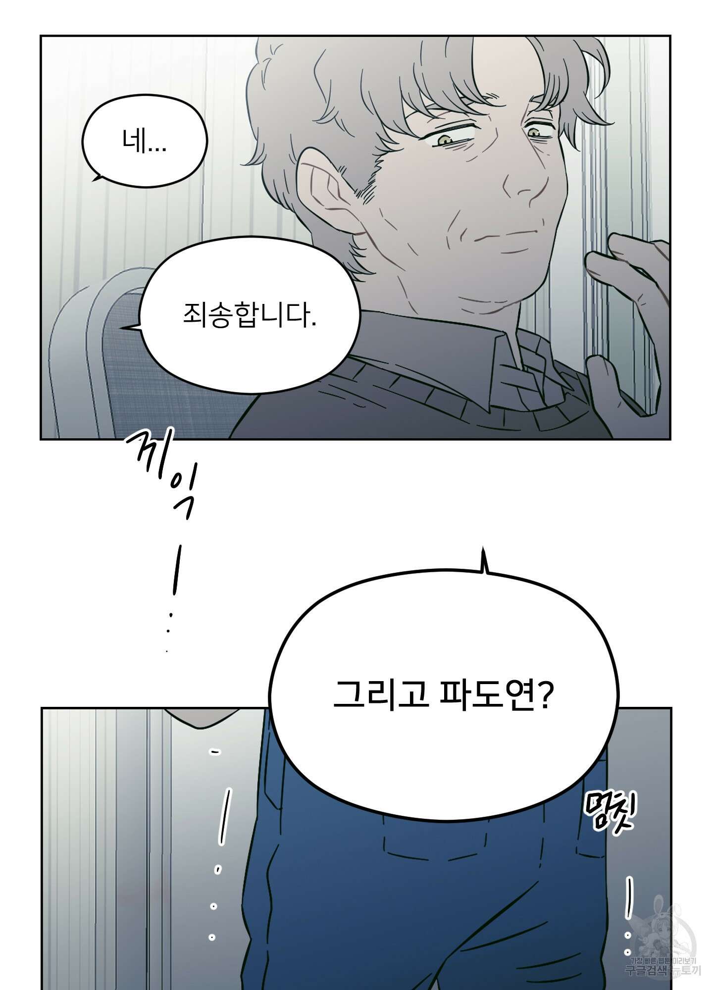 너의 이웃을 사랑하라 22화 24