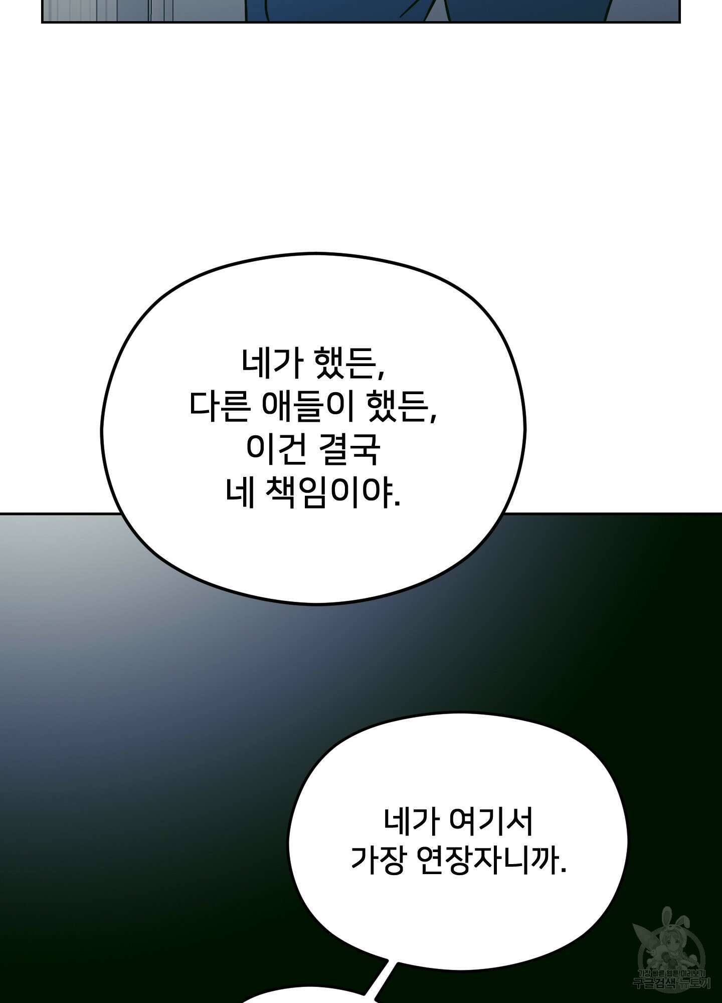 너의 이웃을 사랑하라 22화 25