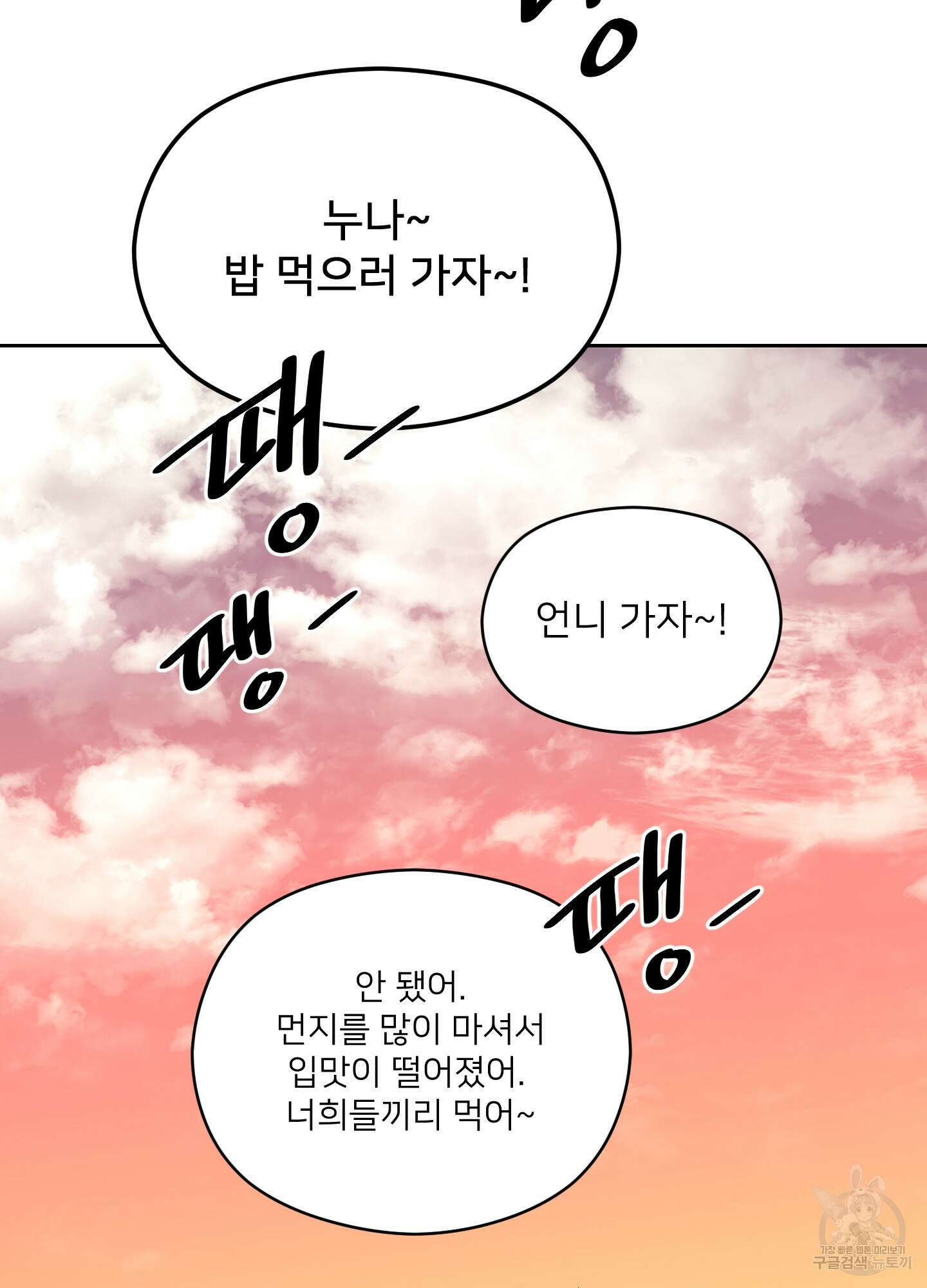 너의 이웃을 사랑하라 22화 31