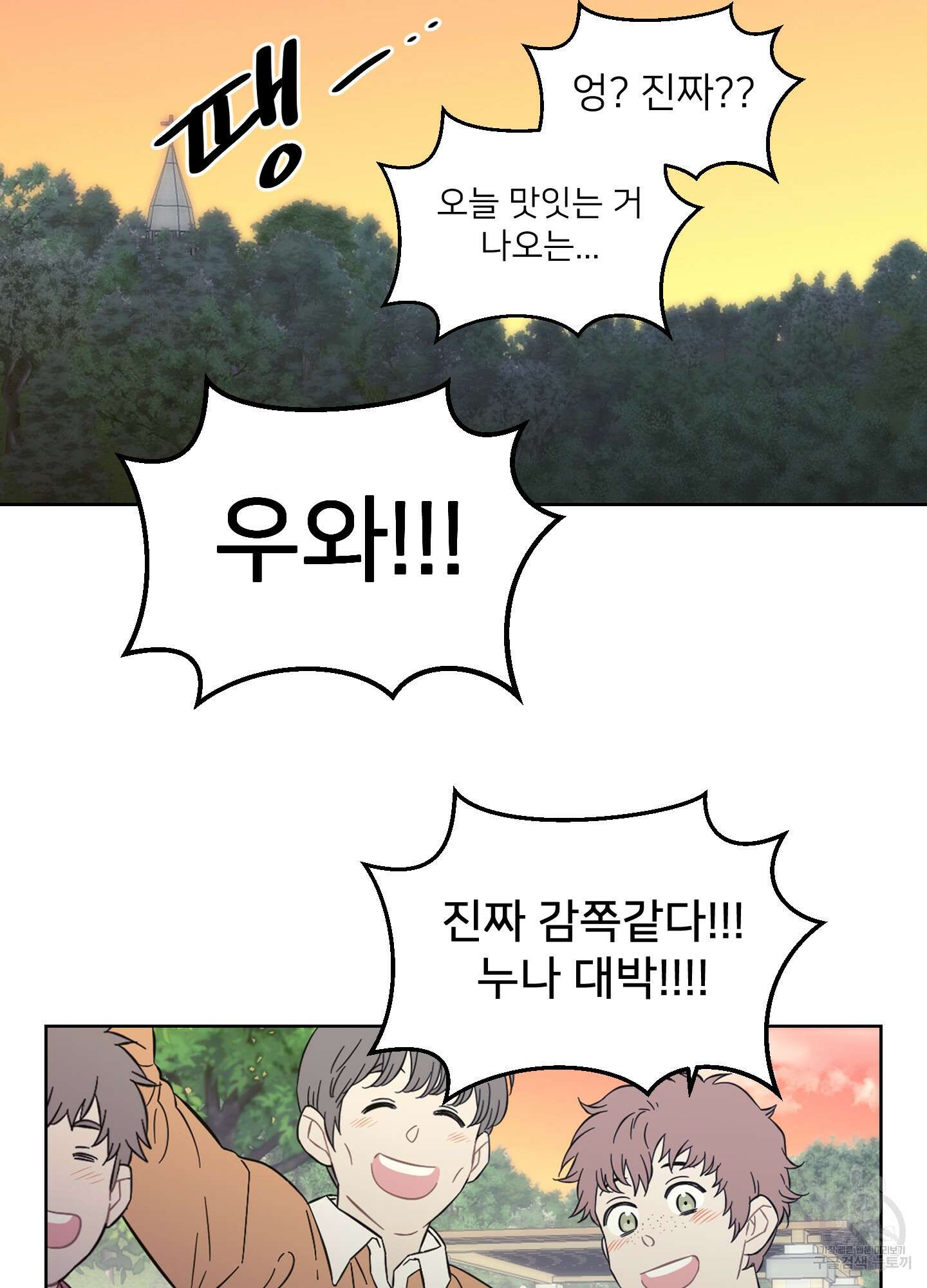 너의 이웃을 사랑하라 22화 32