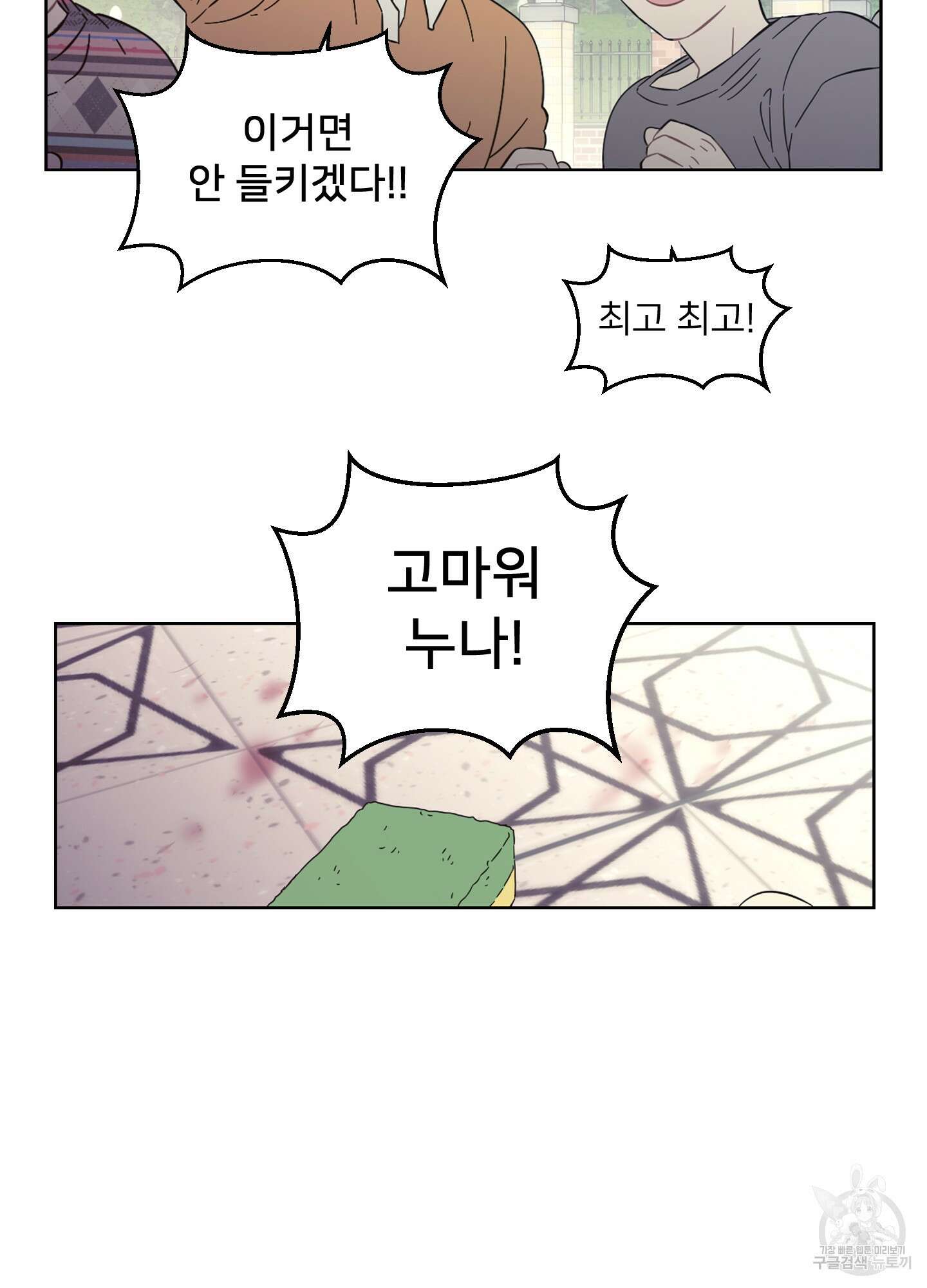 너의 이웃을 사랑하라 22화 33