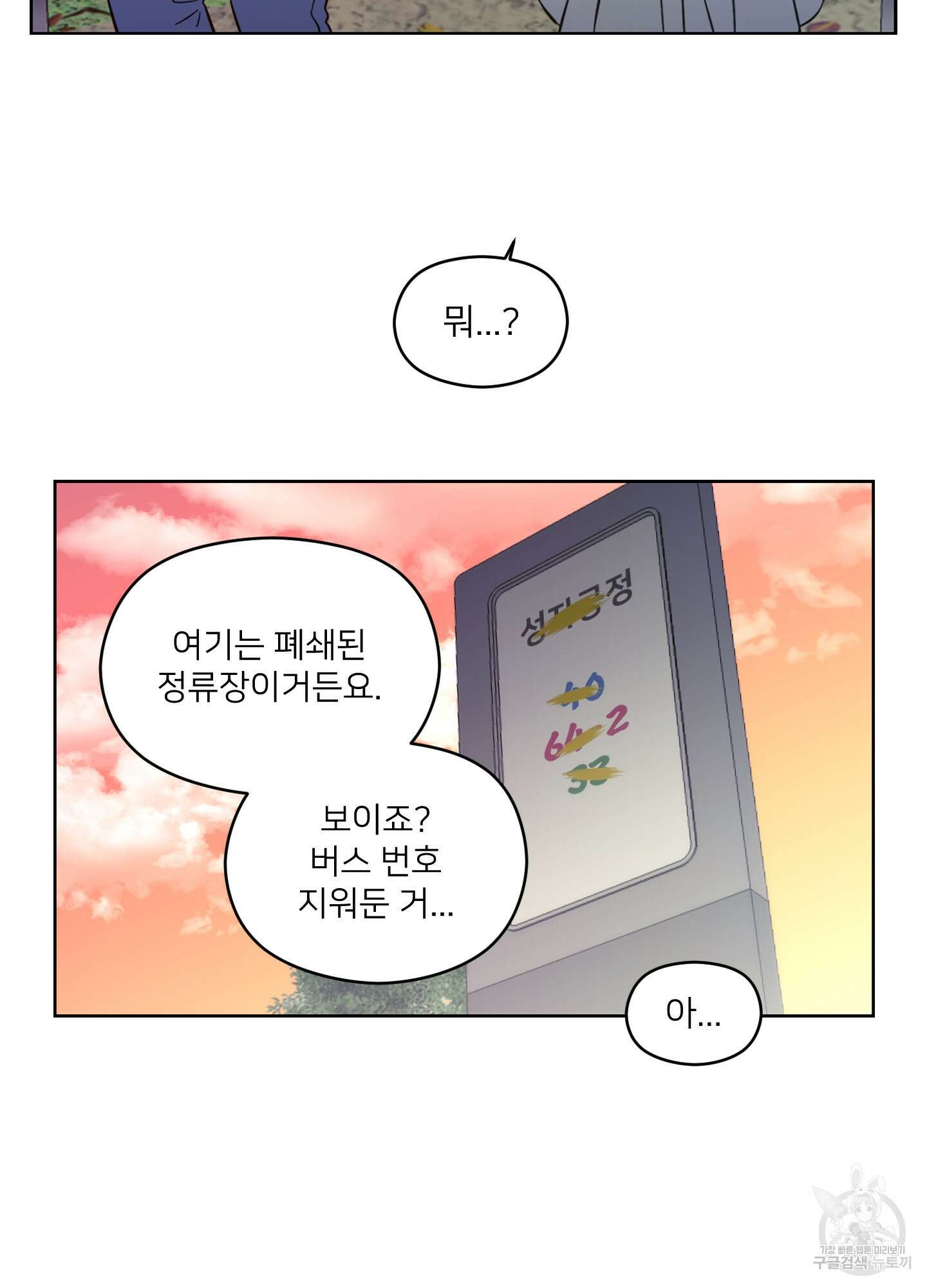 너의 이웃을 사랑하라 22화 42