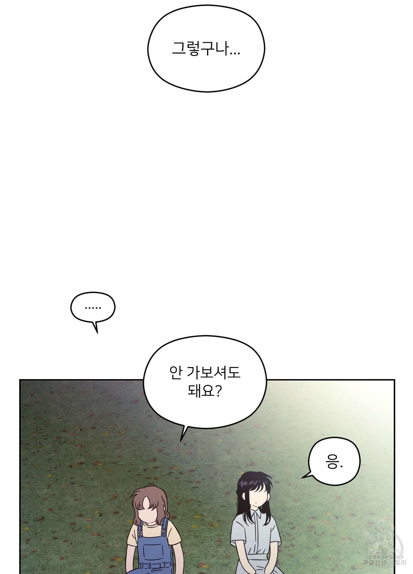 너의 이웃을 사랑하라 22화 43