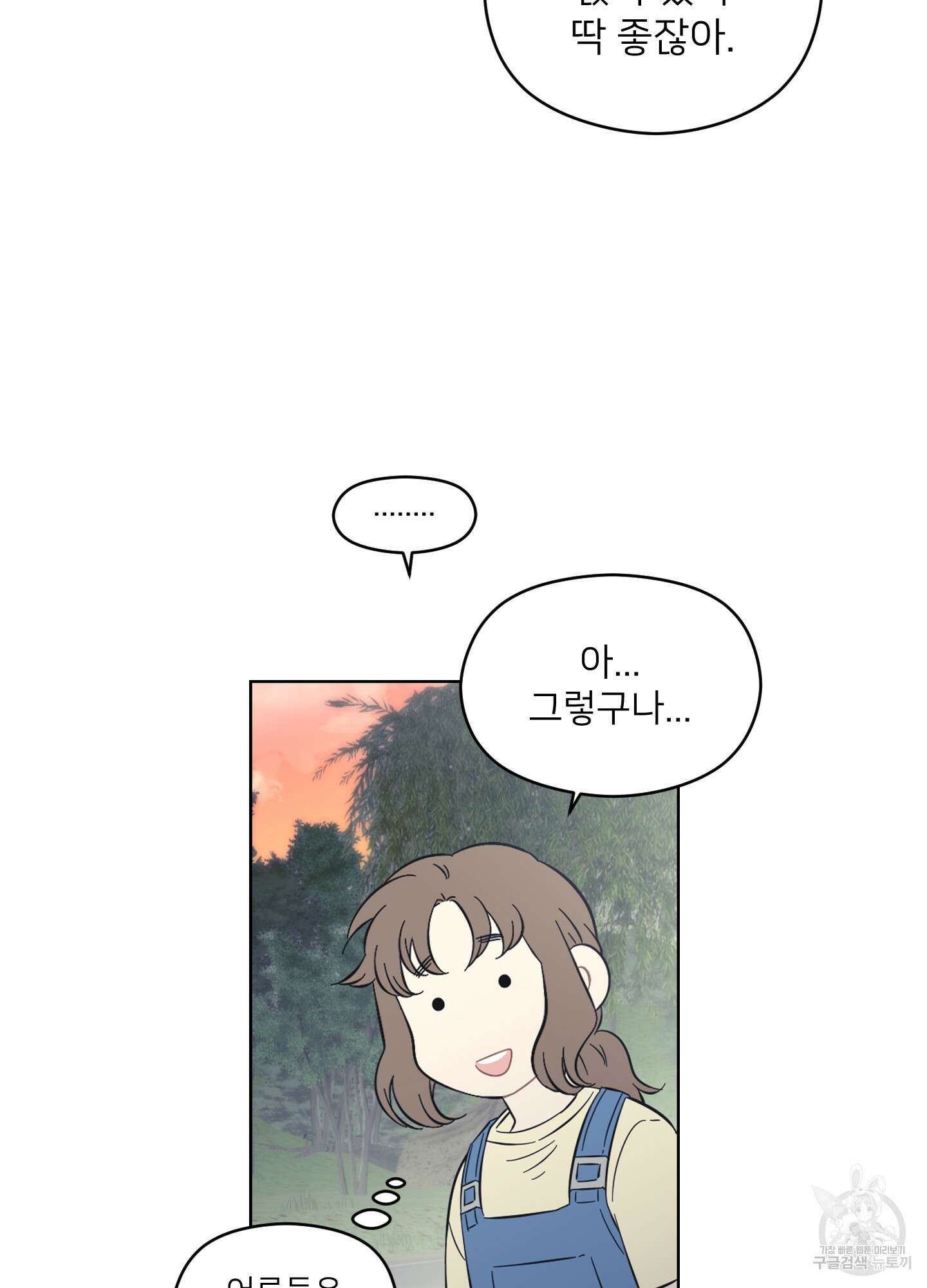 너의 이웃을 사랑하라 22화 45