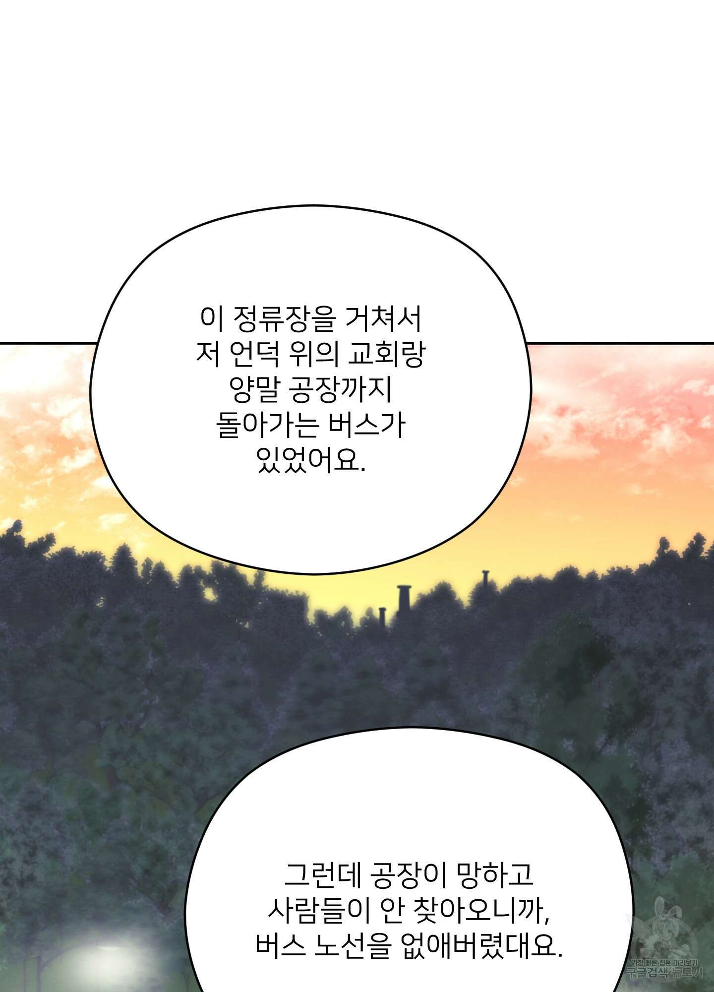 너의 이웃을 사랑하라 22화 47