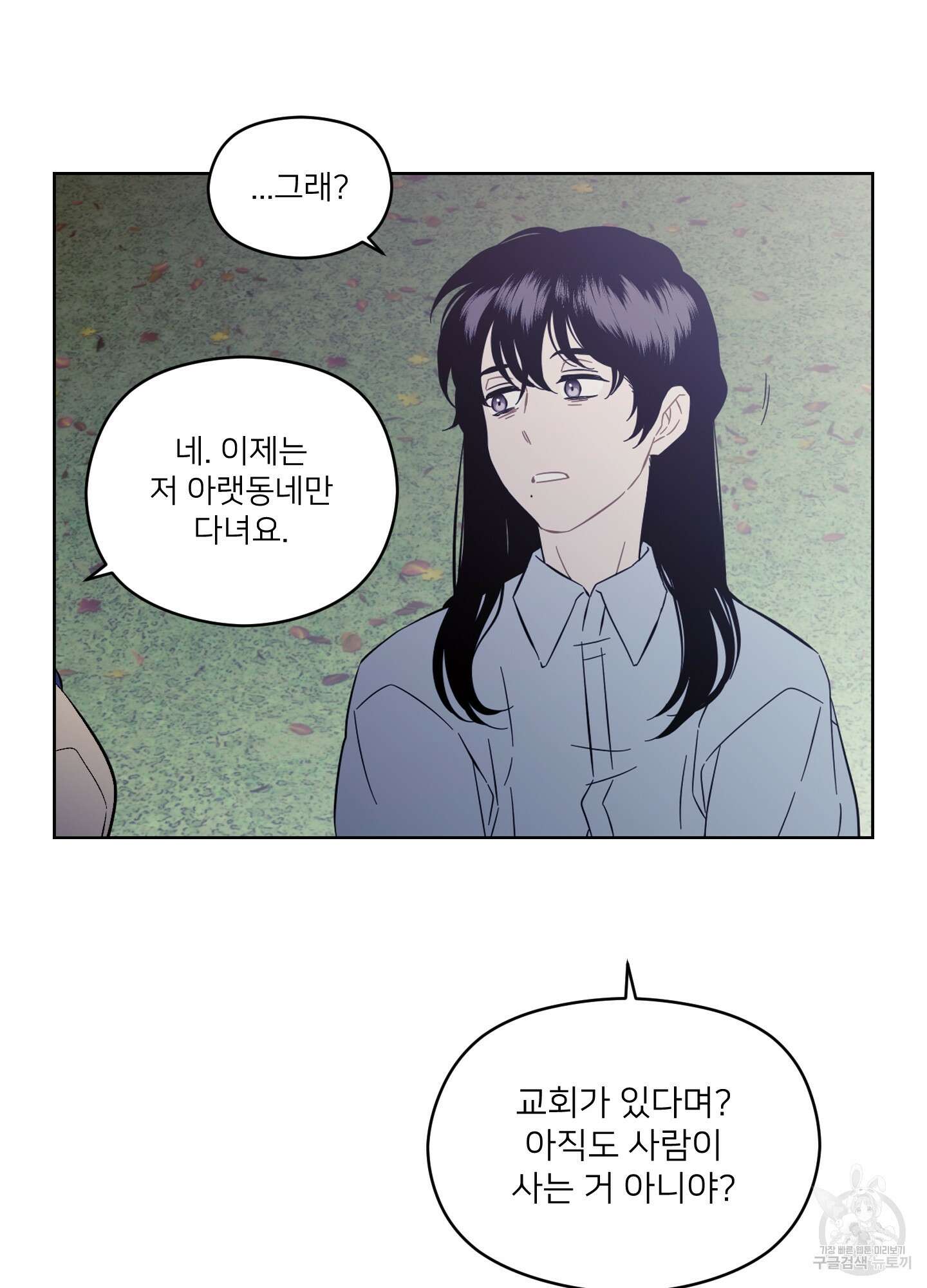 너의 이웃을 사랑하라 22화 49