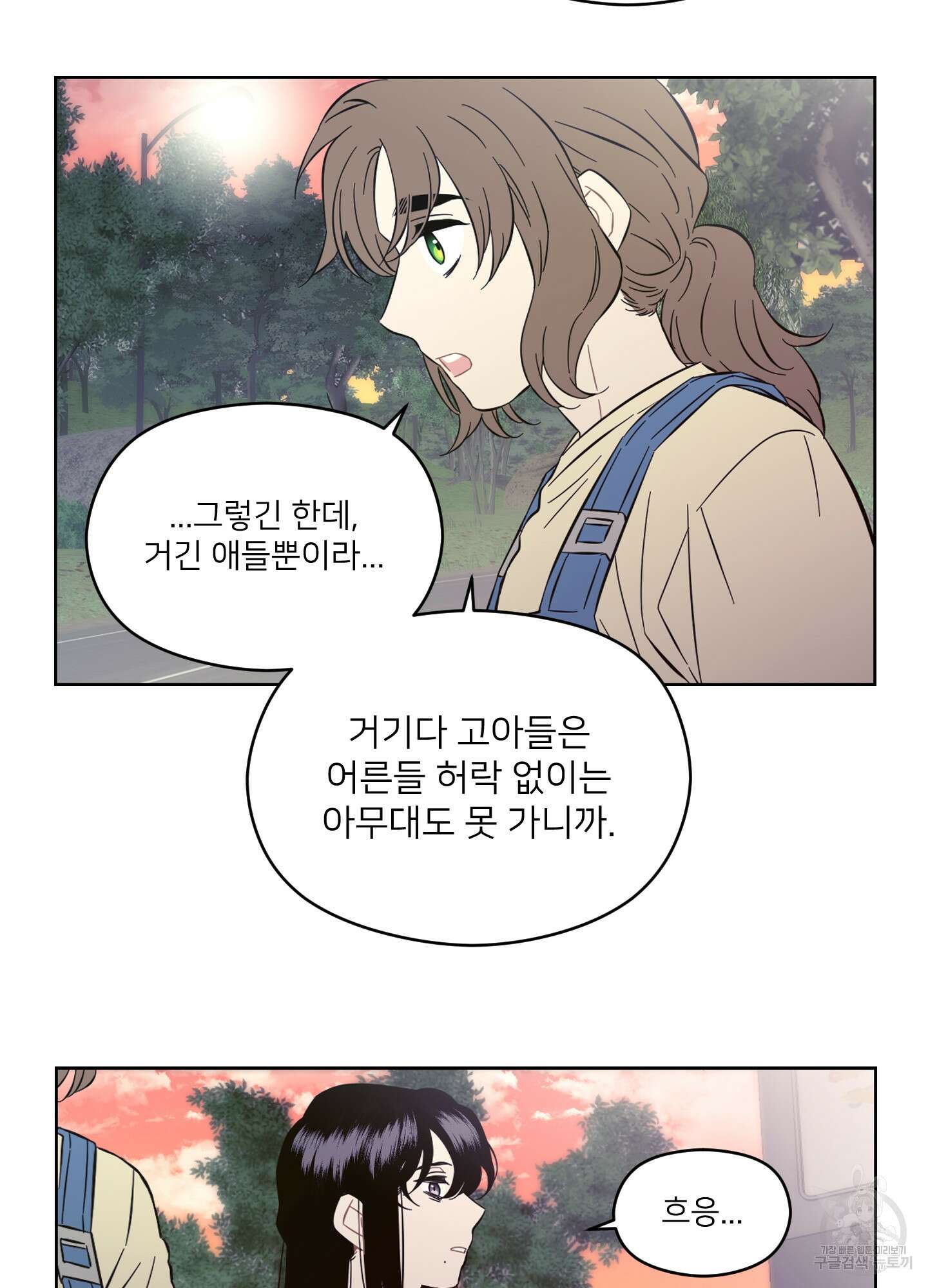 너의 이웃을 사랑하라 22화 50