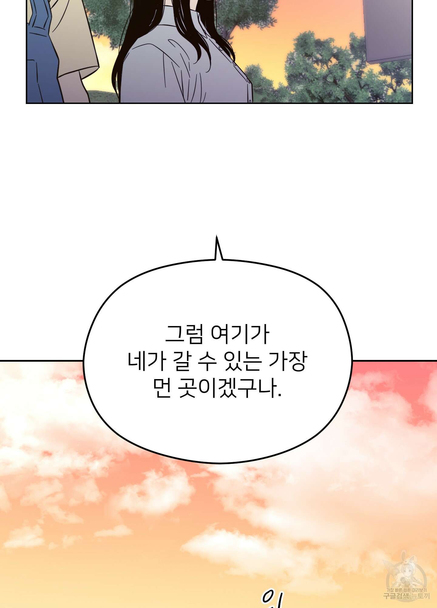 너의 이웃을 사랑하라 22화 51