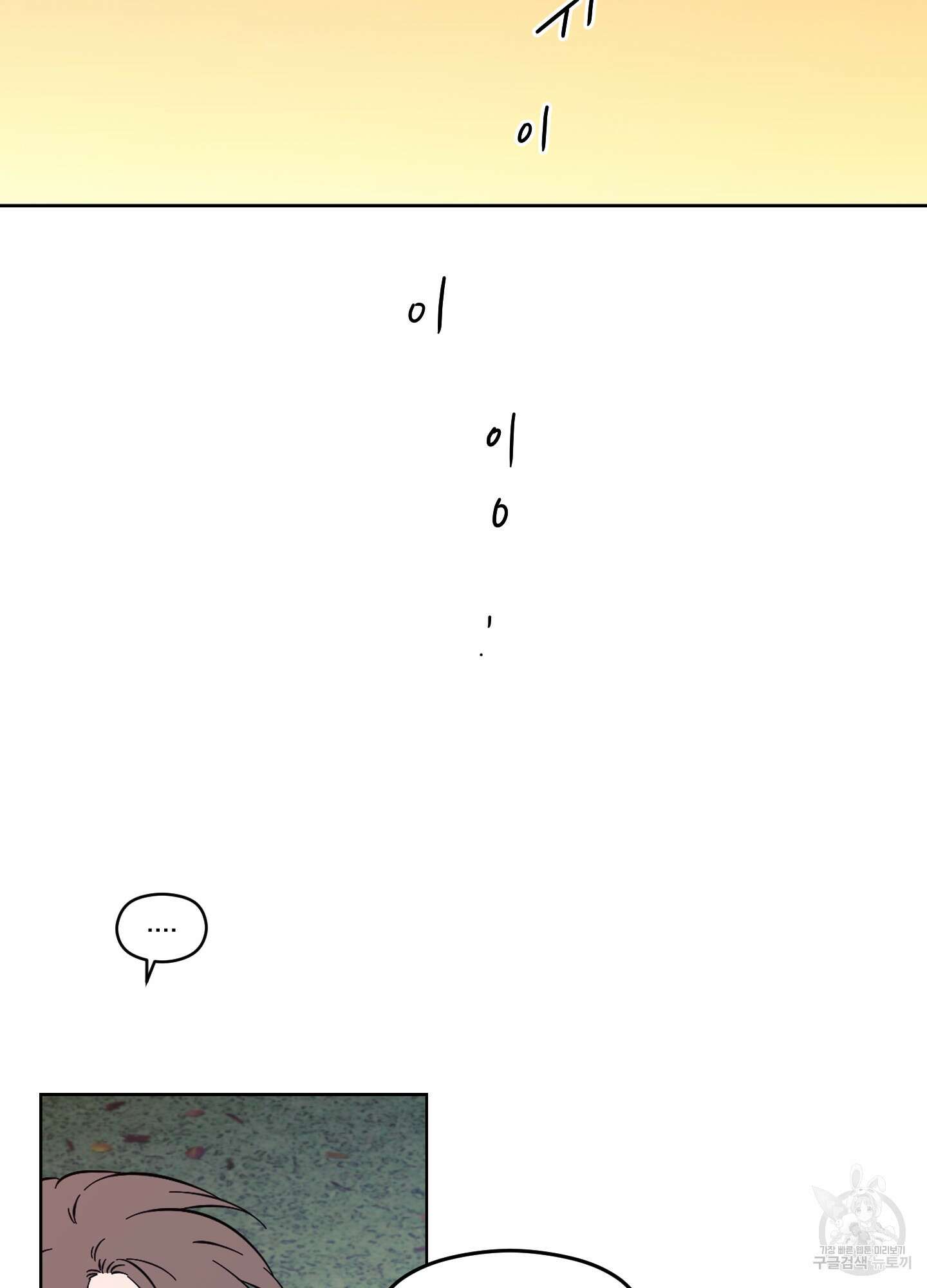너의 이웃을 사랑하라 22화 52