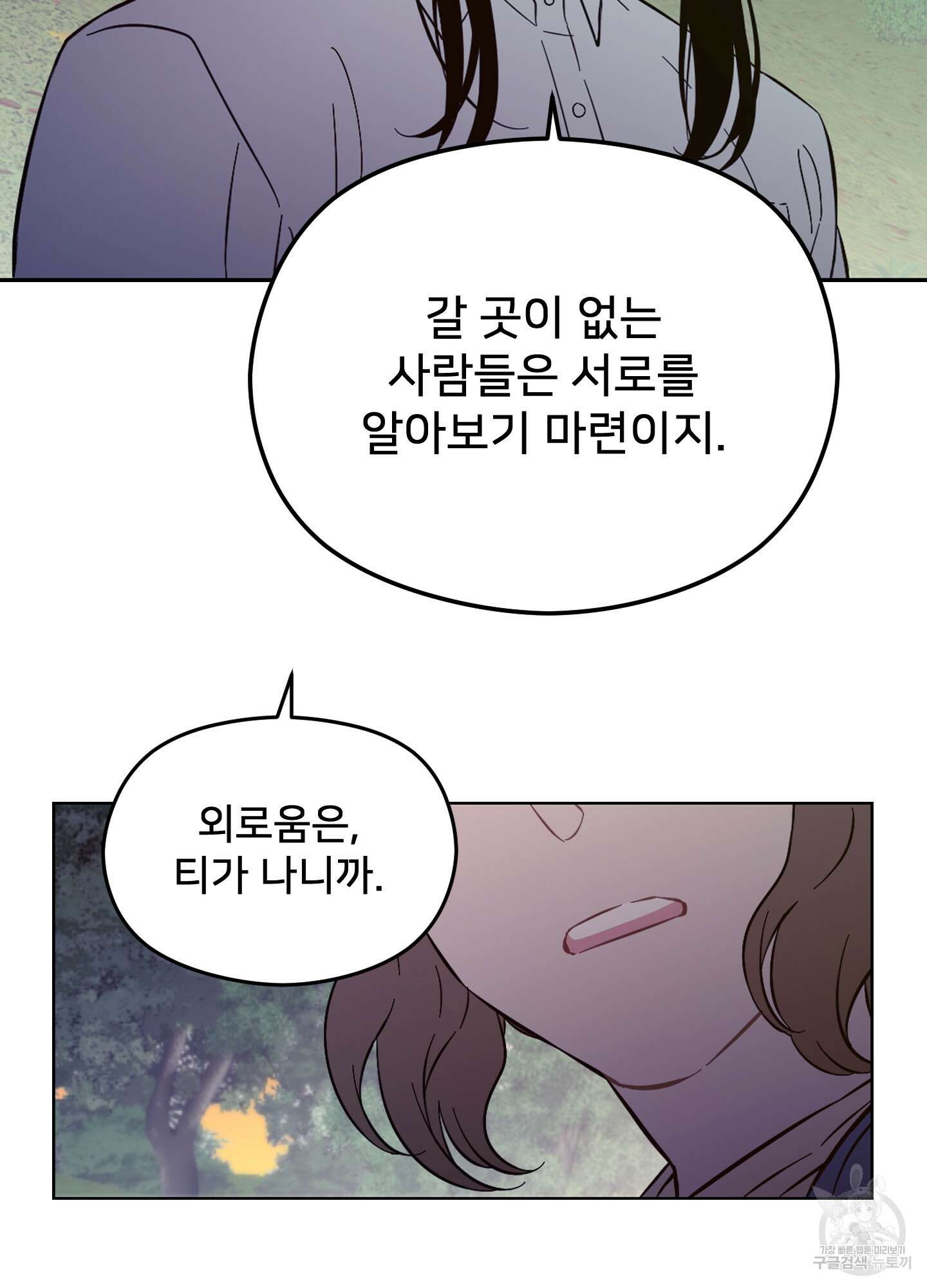 너의 이웃을 사랑하라 22화 55