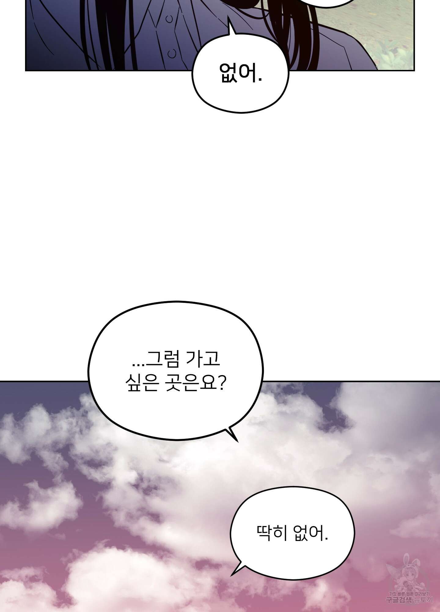 너의 이웃을 사랑하라 22화 58
