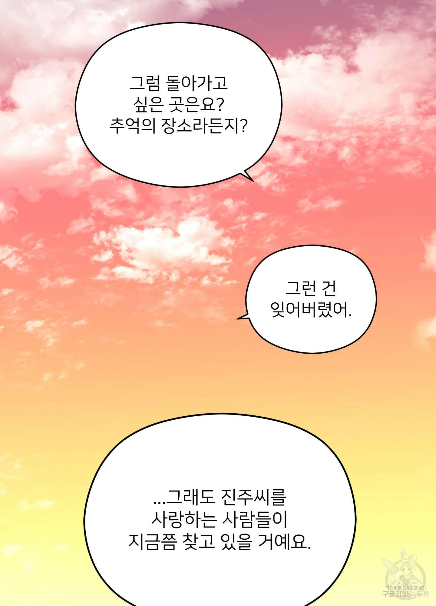 너의 이웃을 사랑하라 22화 59