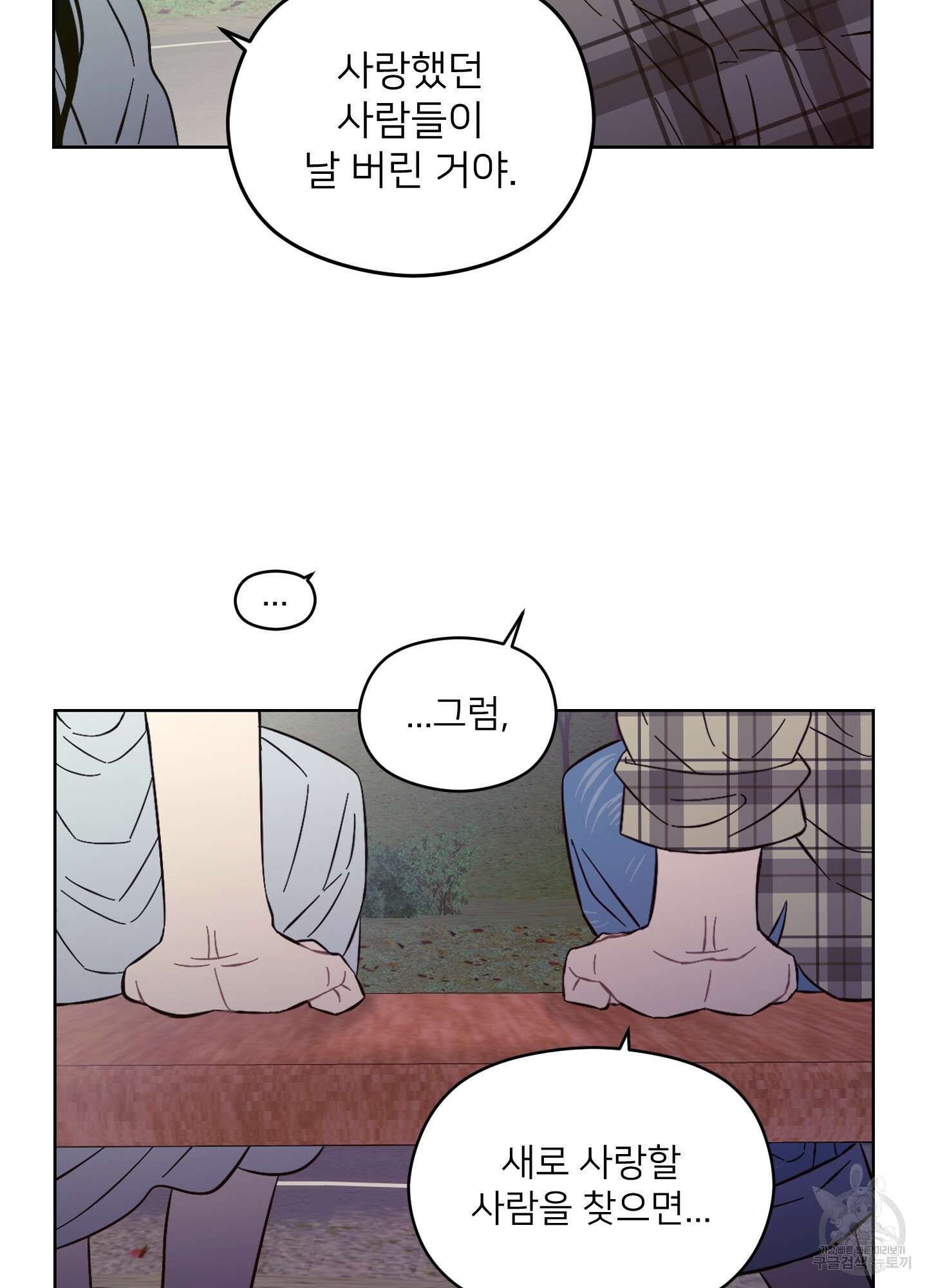 너의 이웃을 사랑하라 22화 61