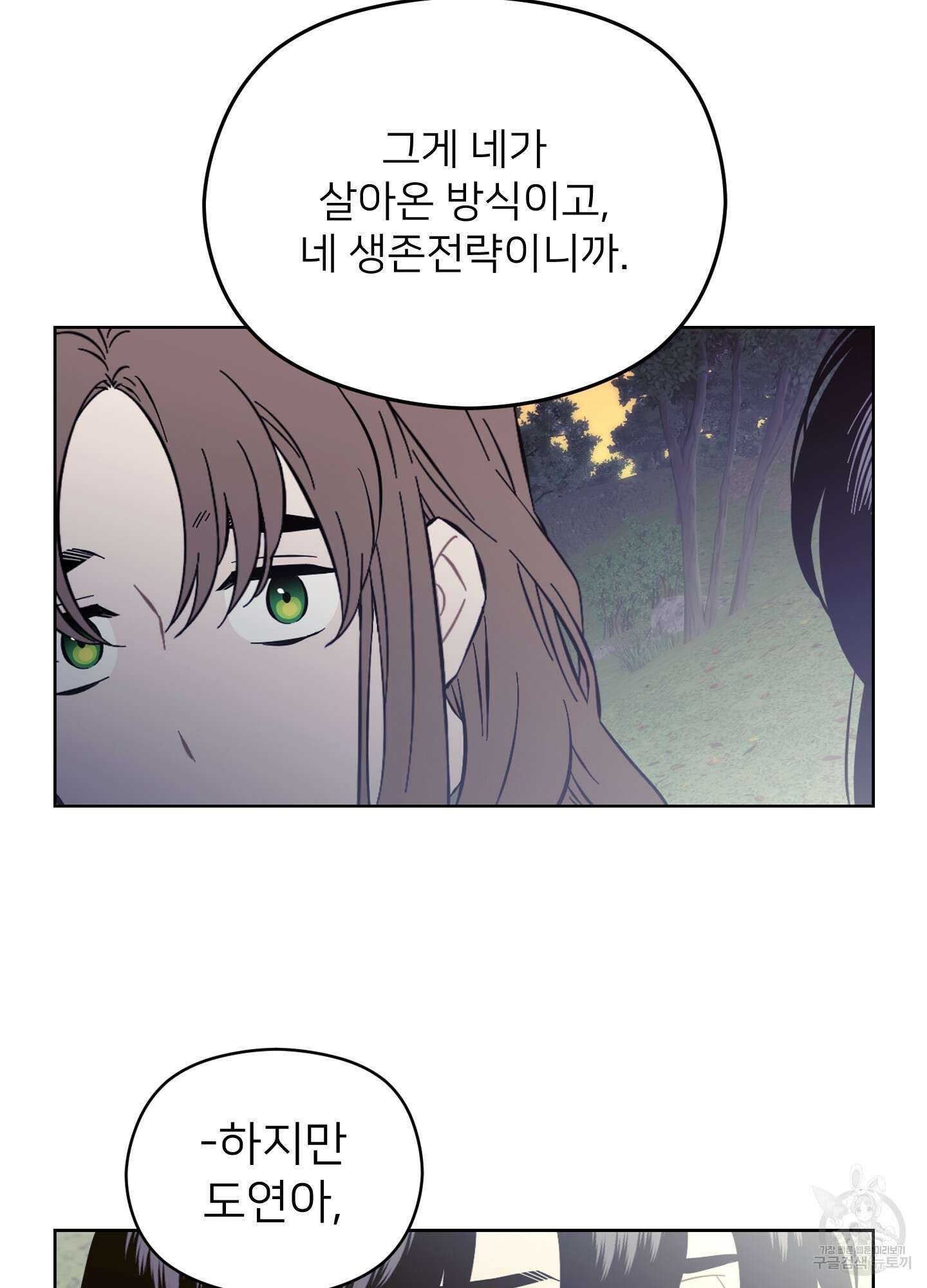 너의 이웃을 사랑하라 22화 64