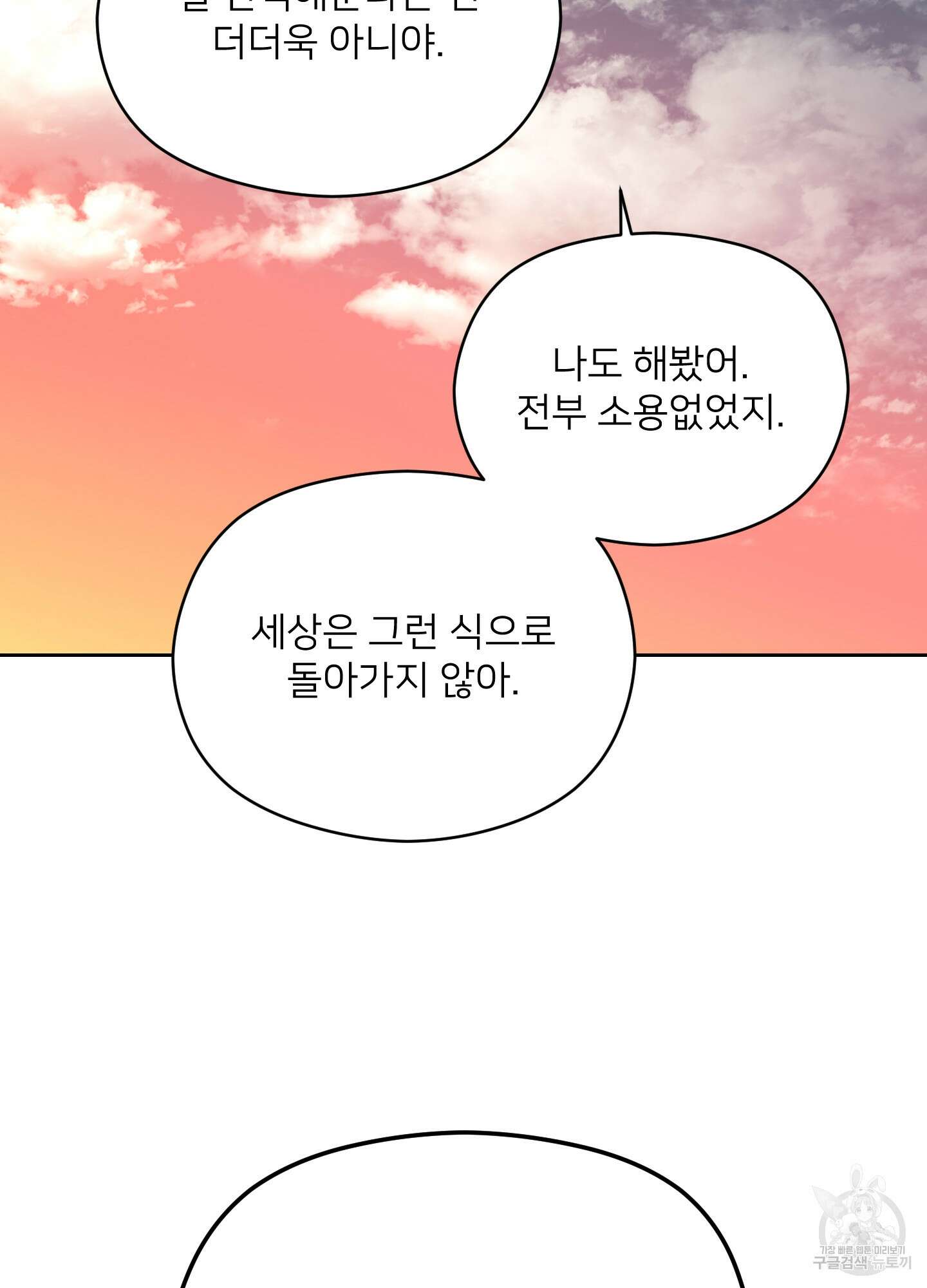 너의 이웃을 사랑하라 22화 66