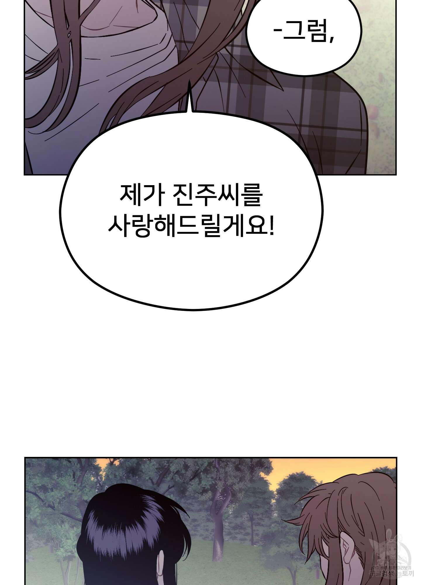 너의 이웃을 사랑하라 22화 68