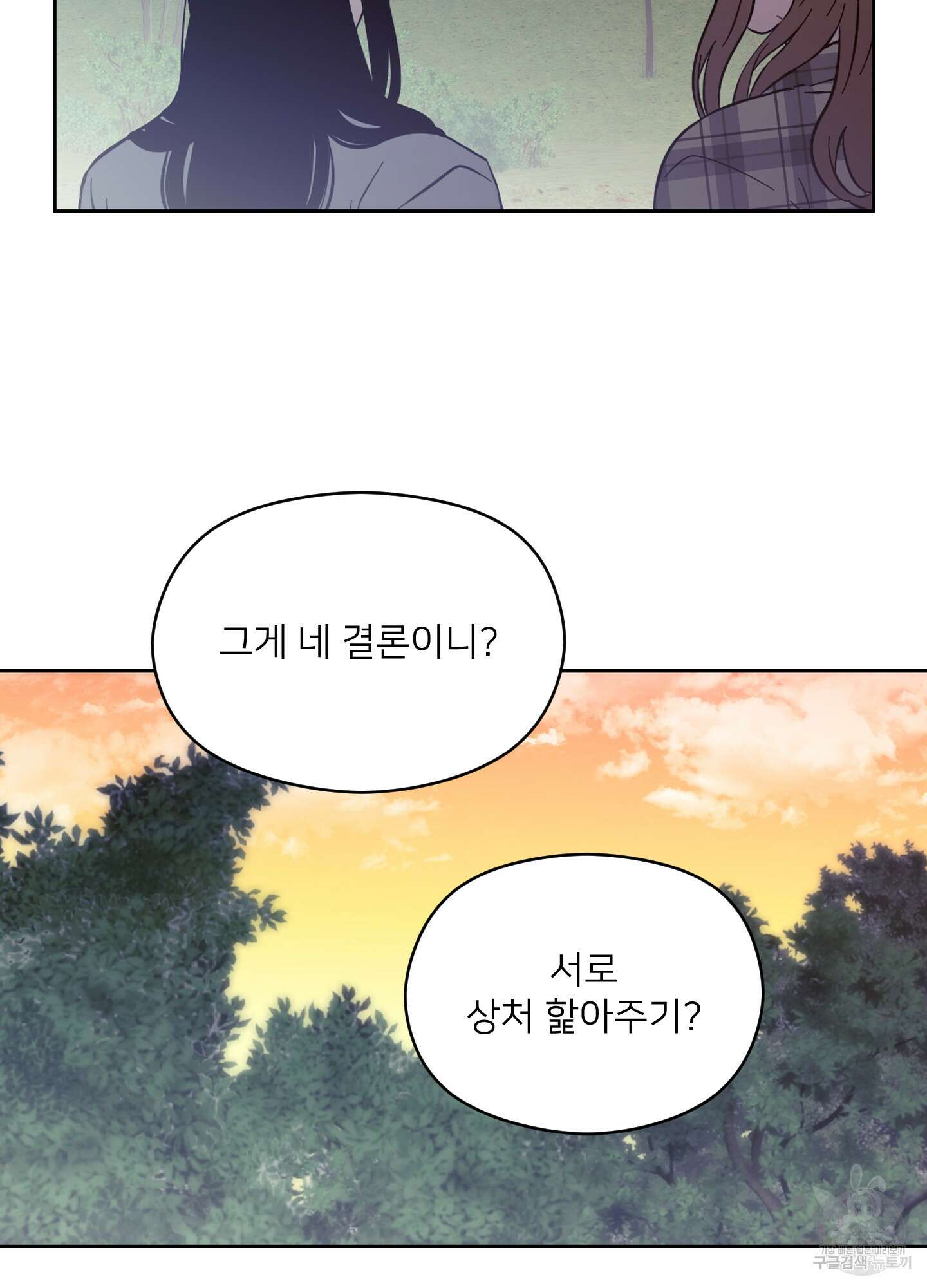 너의 이웃을 사랑하라 22화 69