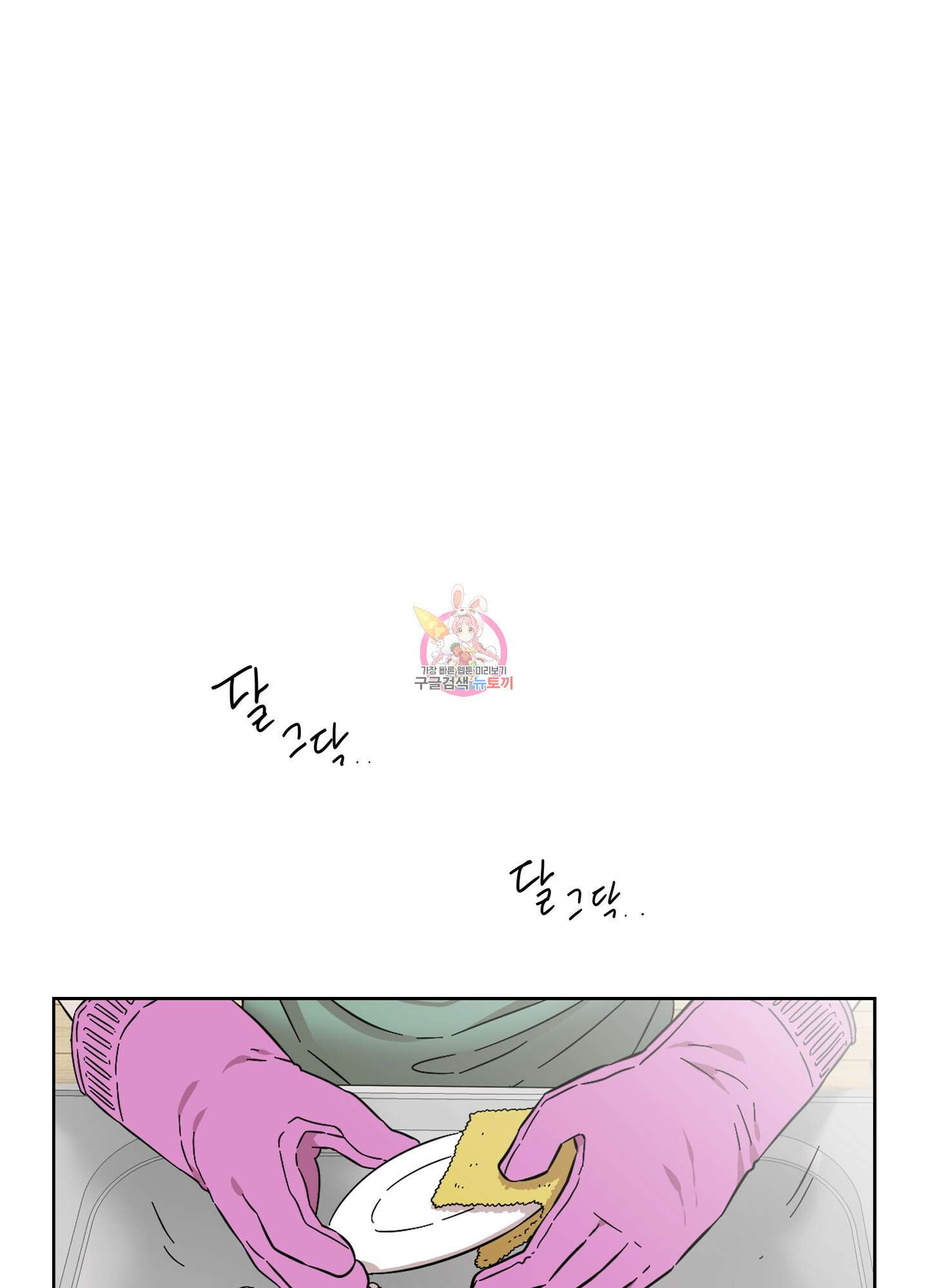 너의 이웃을 사랑하라 30화 1