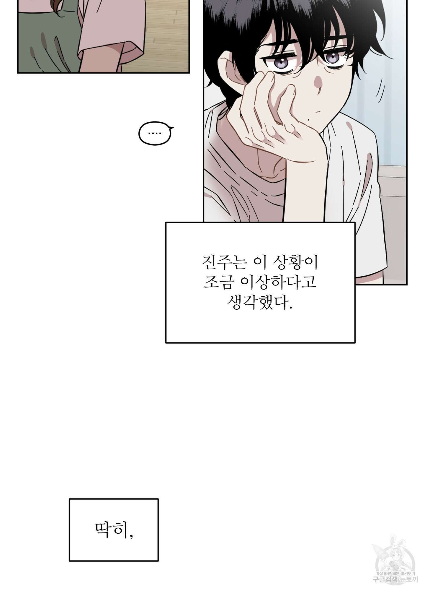 너의 이웃을 사랑하라 30화 3