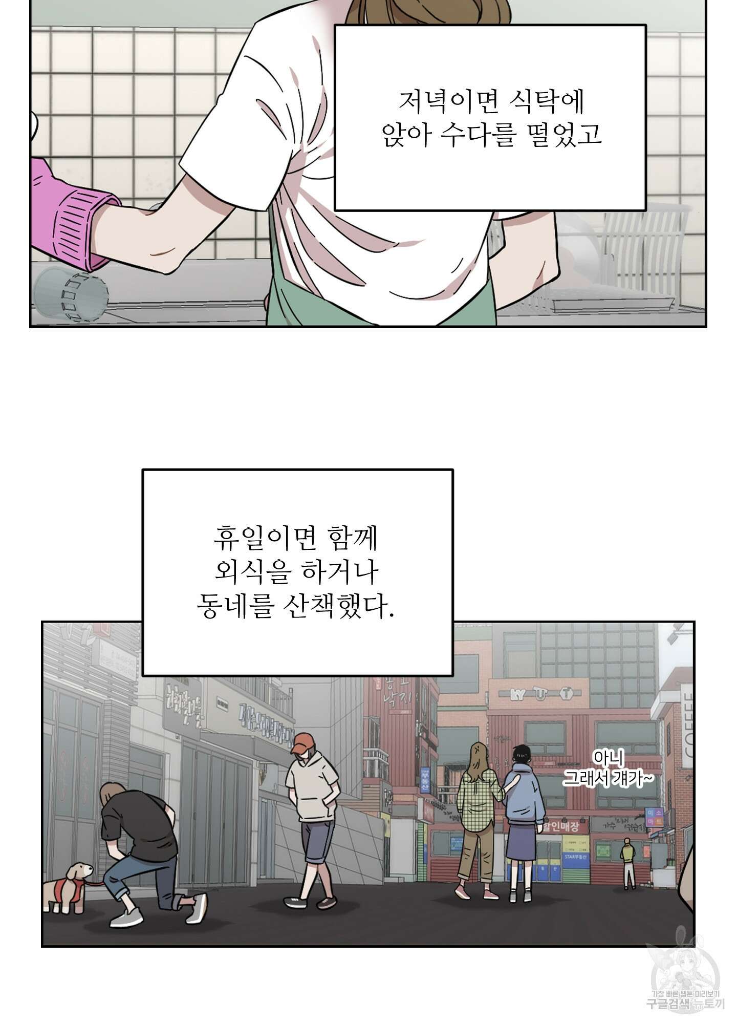 너의 이웃을 사랑하라 30화 5