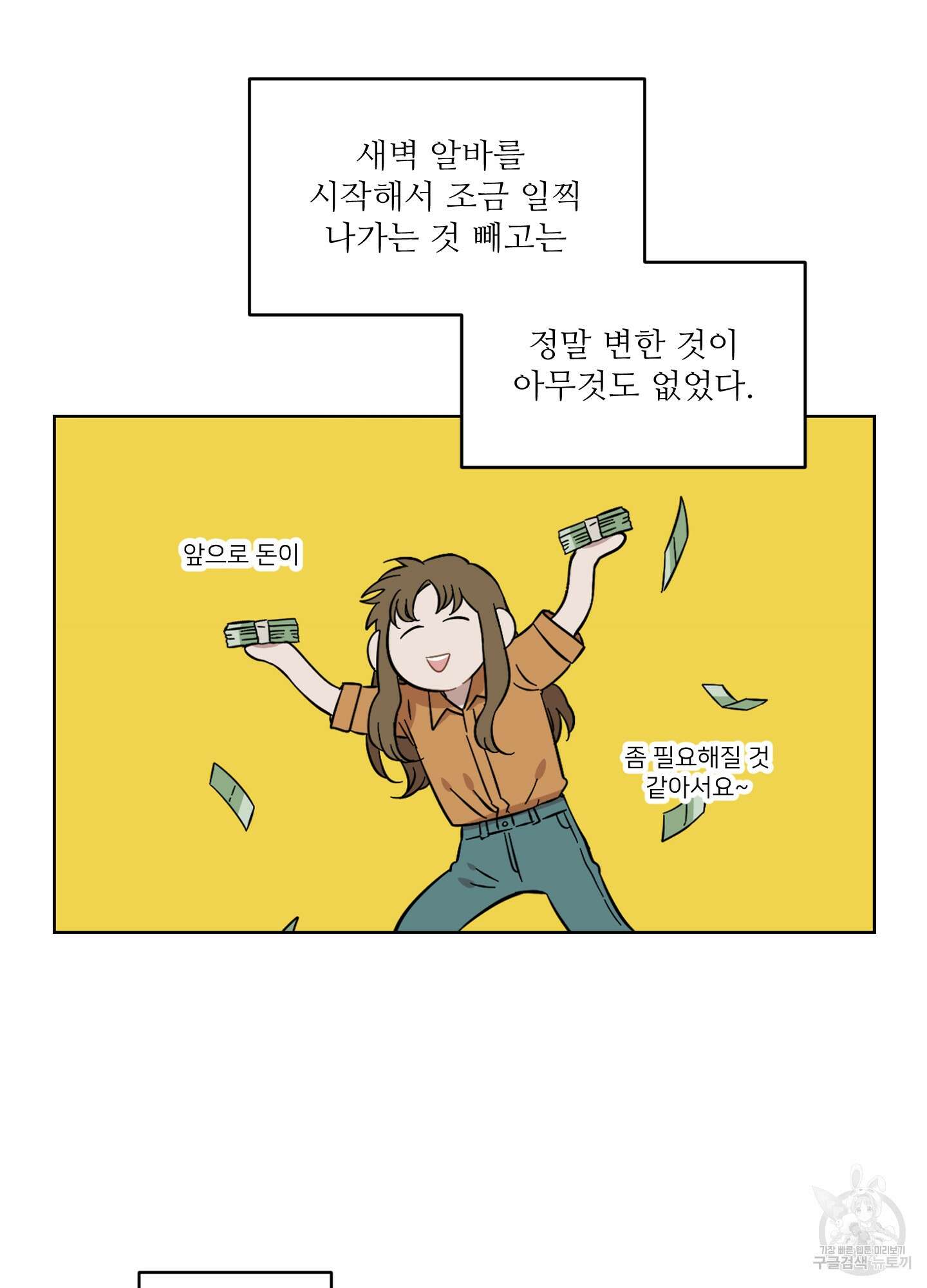 너의 이웃을 사랑하라 30화 6