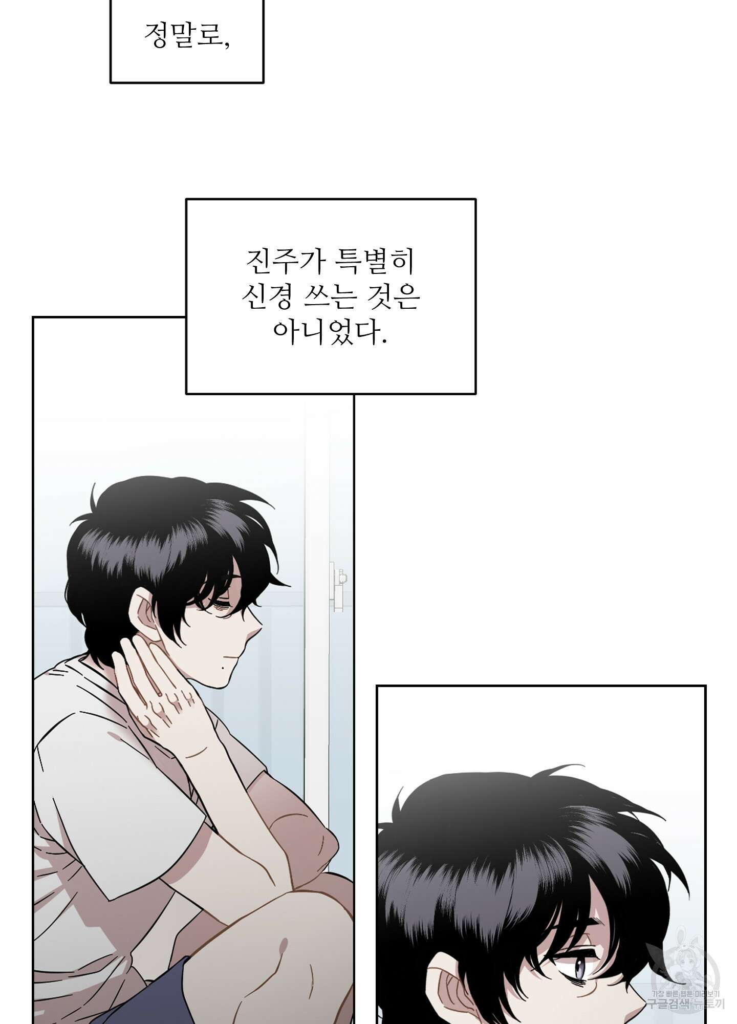 너의 이웃을 사랑하라 30화 7