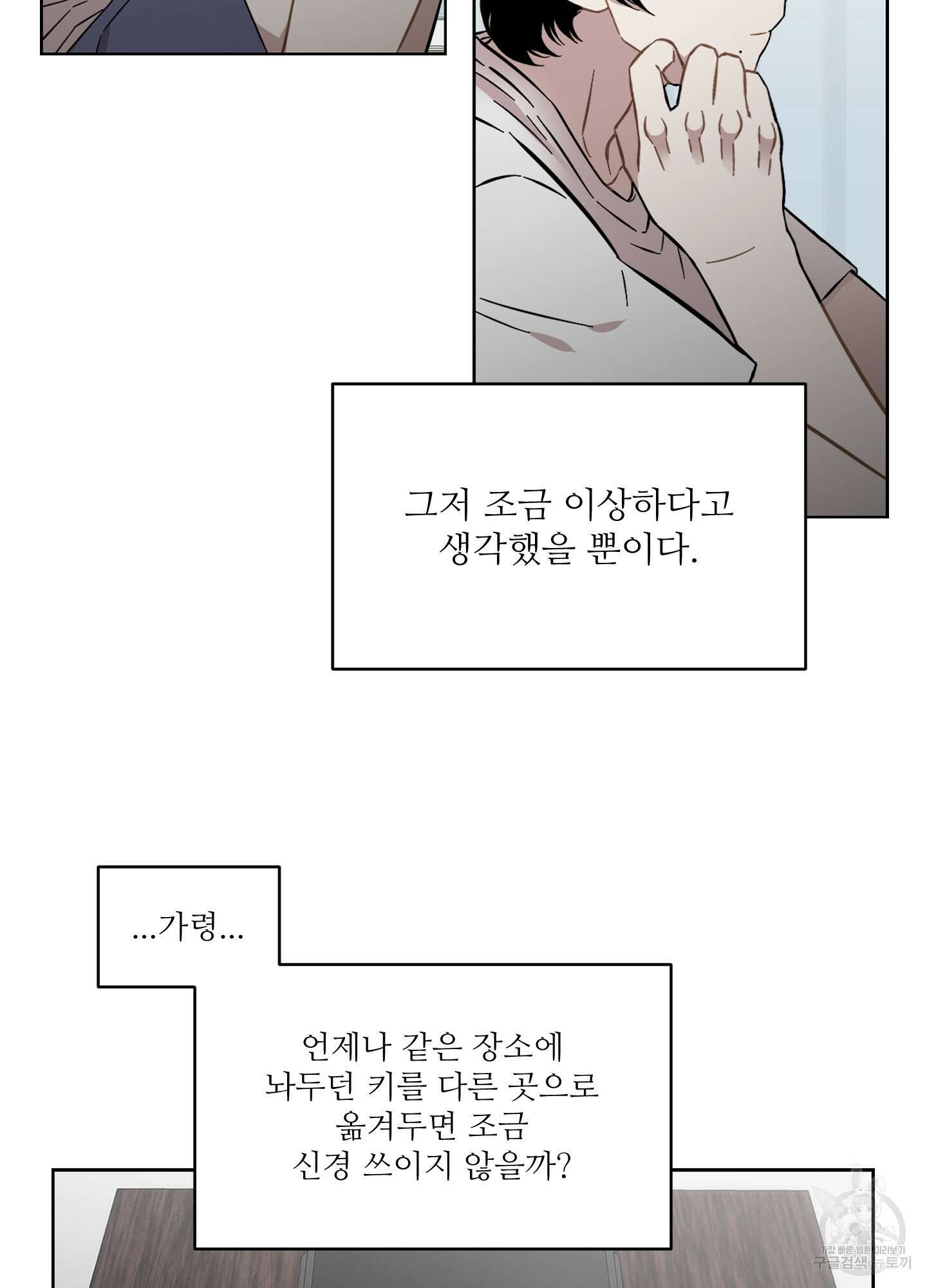 너의 이웃을 사랑하라 30화 8