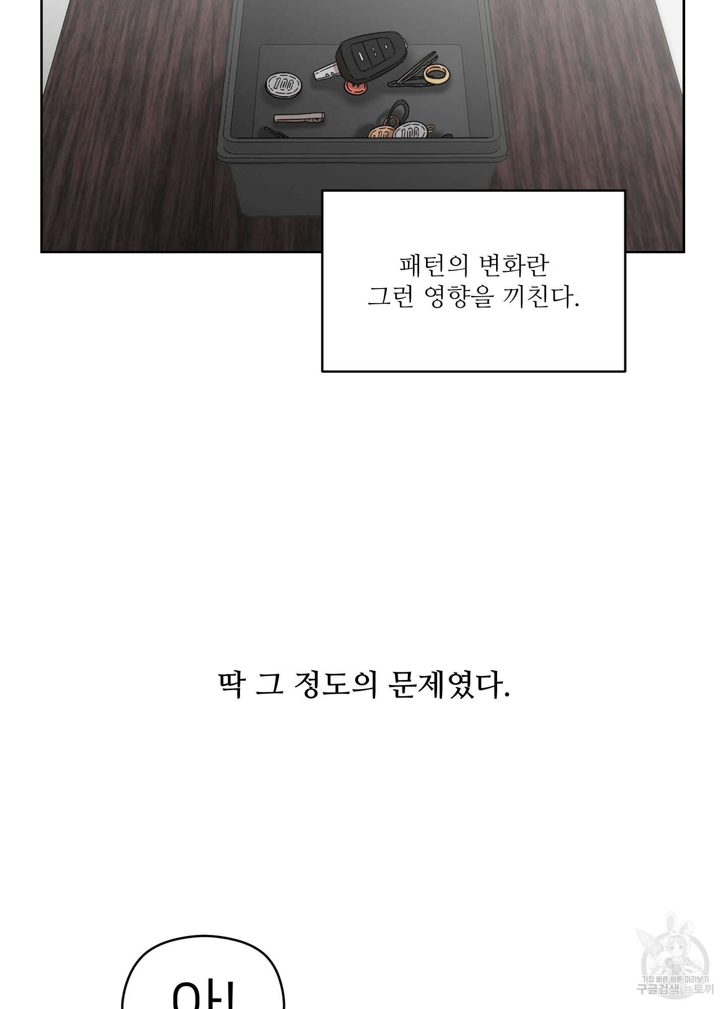 너의 이웃을 사랑하라 30화 9