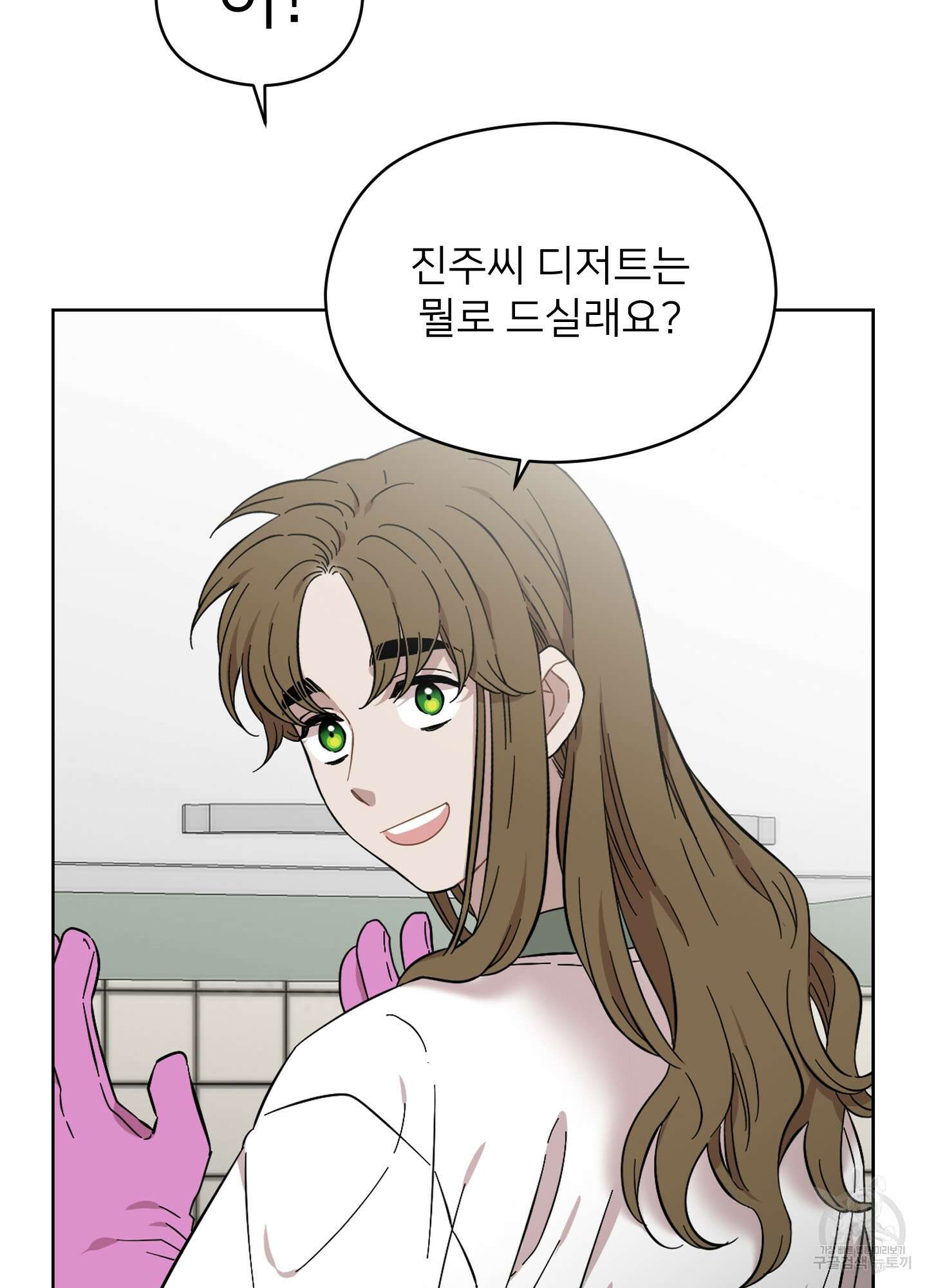 너의 이웃을 사랑하라 30화 10