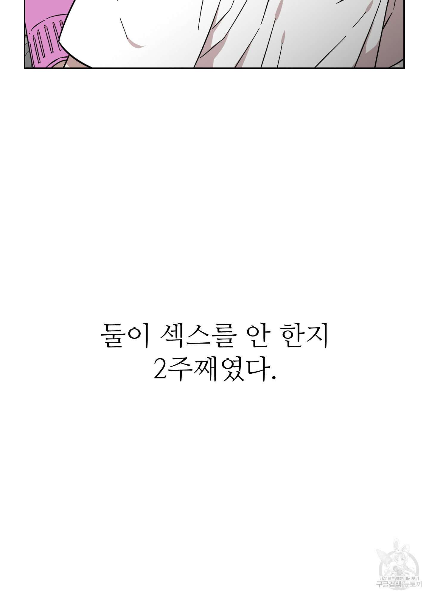 너의 이웃을 사랑하라 30화 11