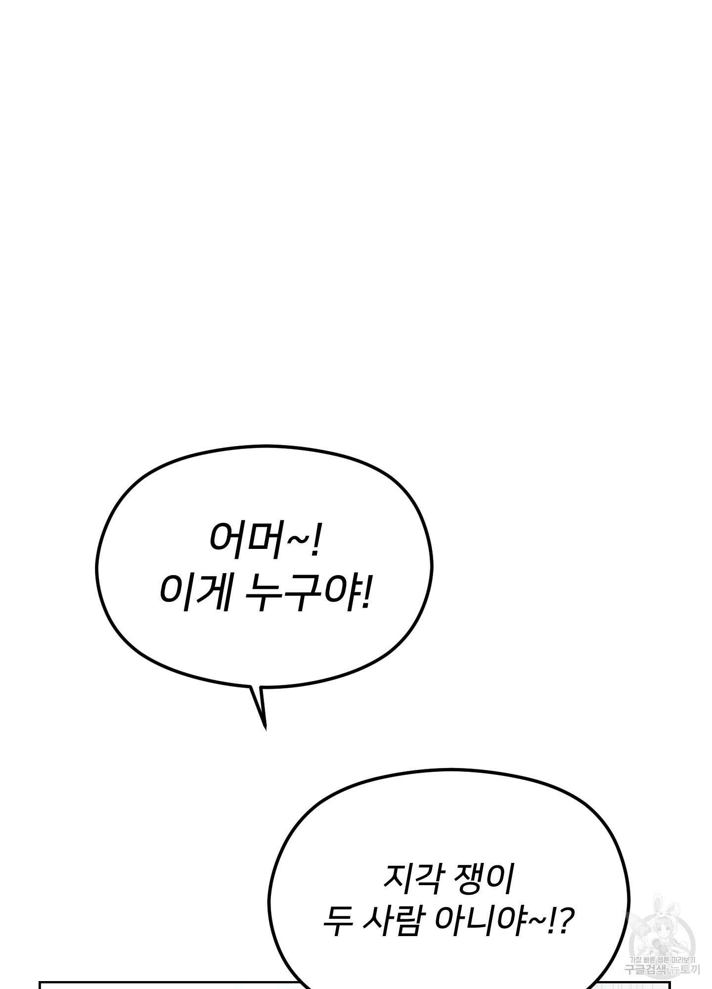 너의 이웃을 사랑하라 30화 13