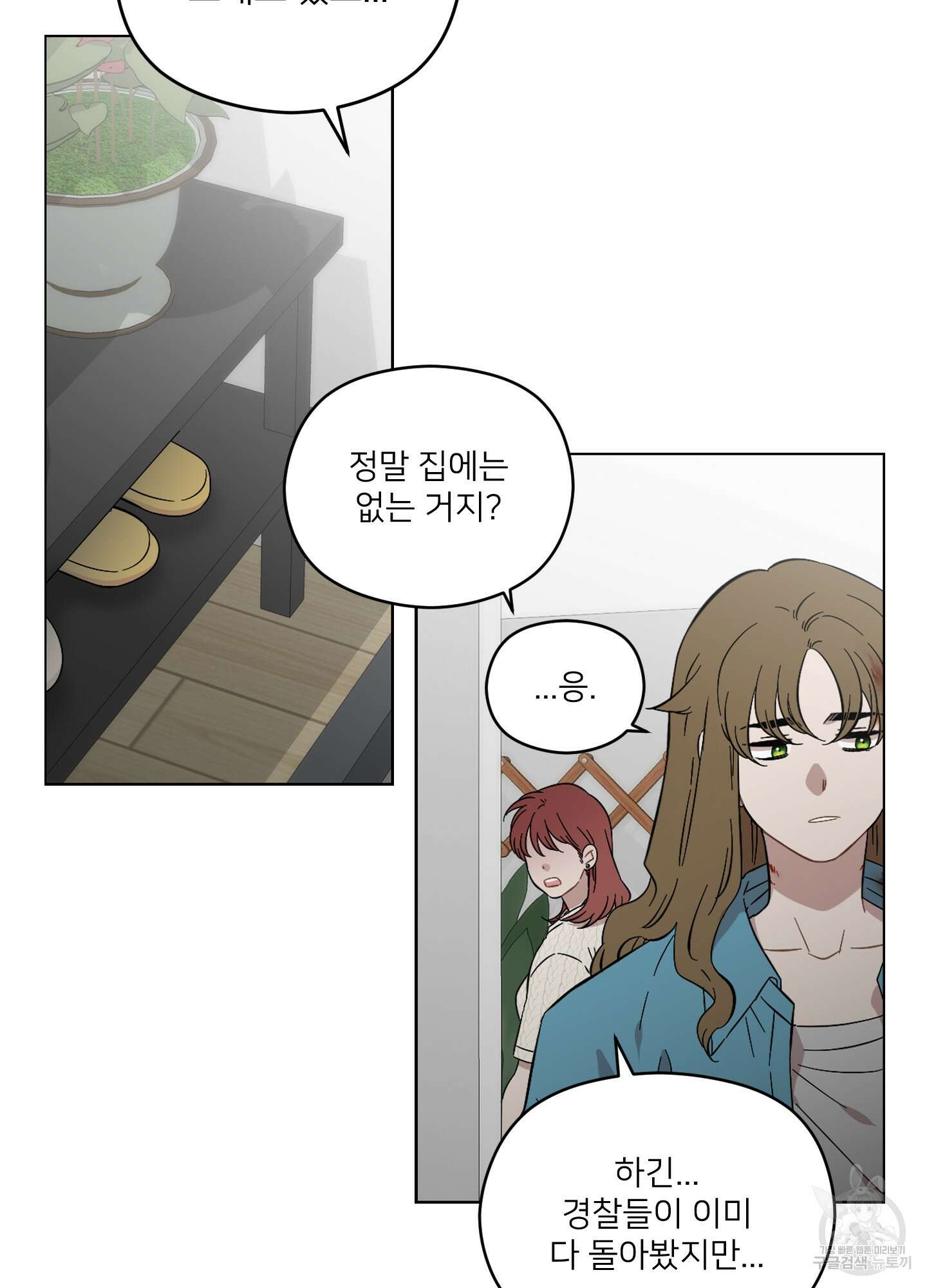 너의 이웃을 사랑하라 40화<시즌1 최종화> 3